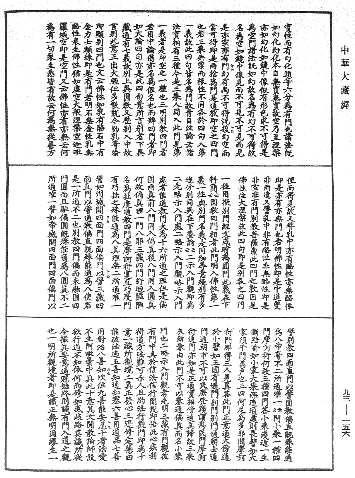 妙法蓮華經玄義《中華大藏經》_第93冊_第156頁