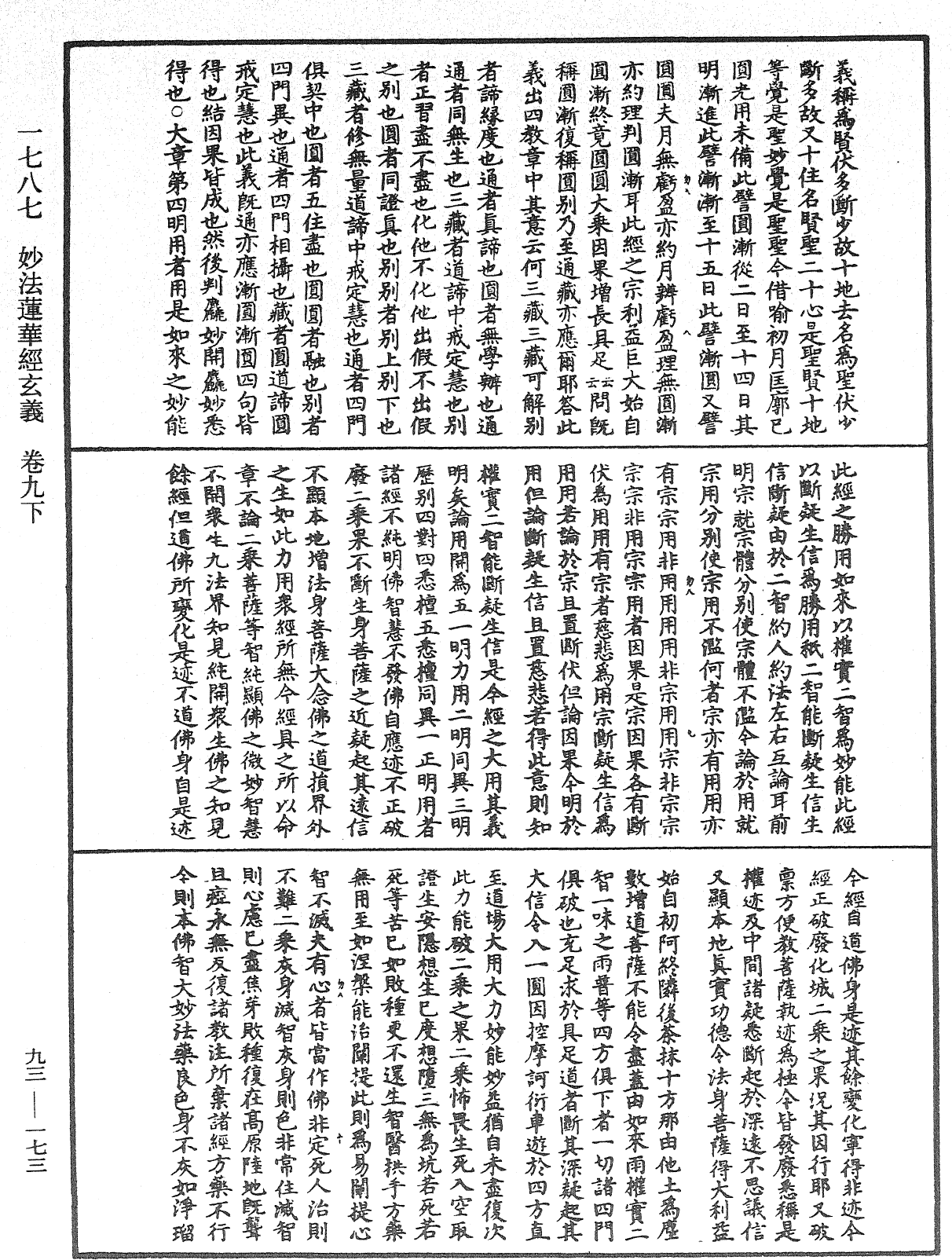 妙法蓮華經玄義《中華大藏經》_第93冊_第173頁