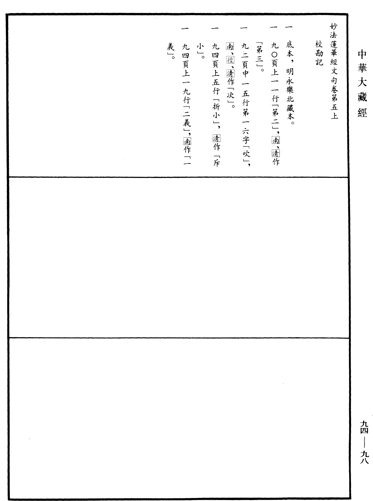 妙法蓮華經文句《中華大藏經》_第94冊_第098頁