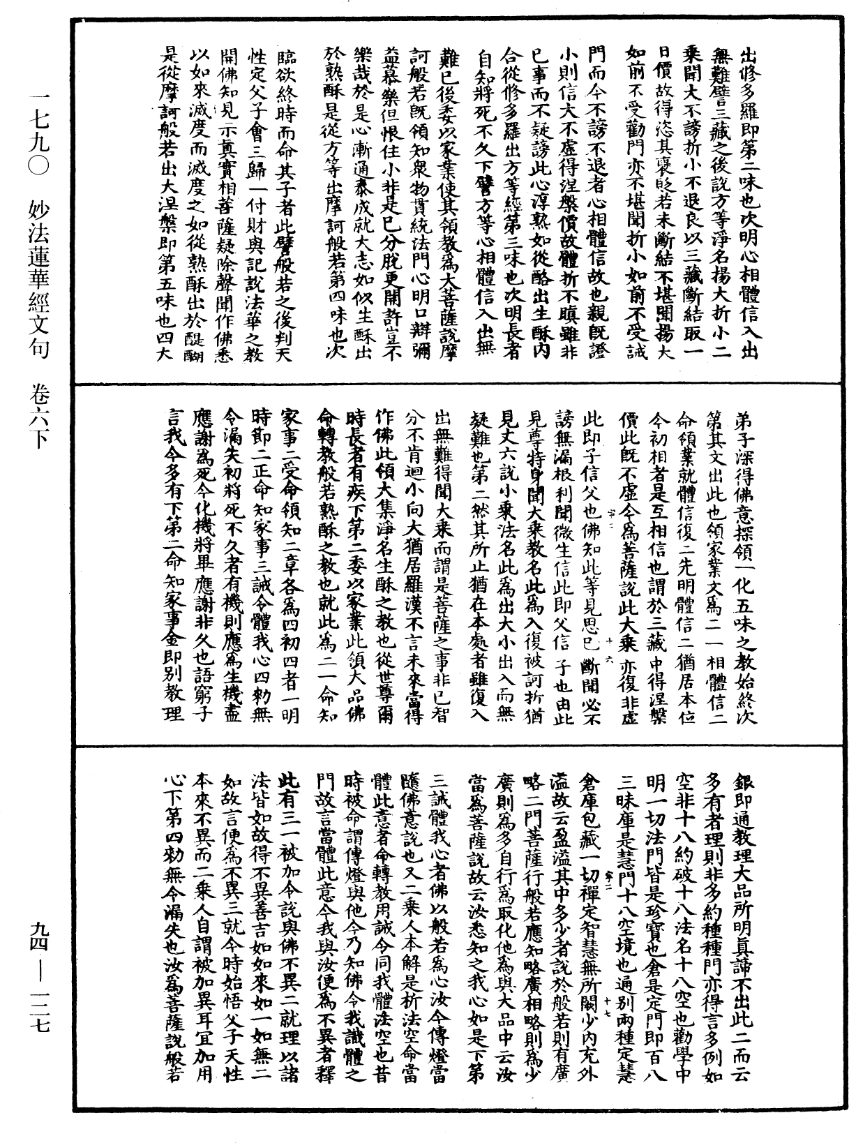 妙法蓮華經文句《中華大藏經》_第94冊_第127頁