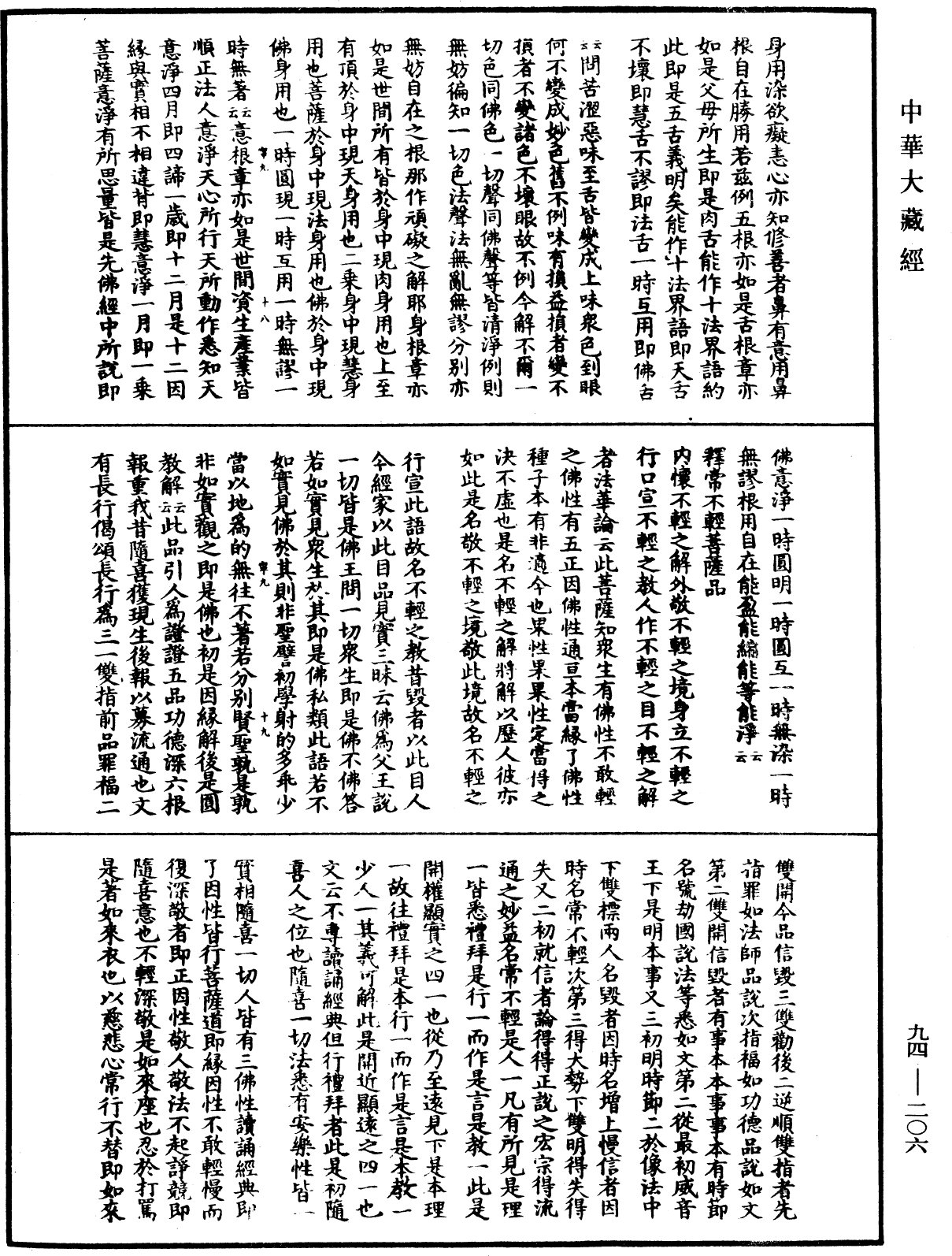 妙法蓮華經文句《中華大藏經》_第94冊_第206頁