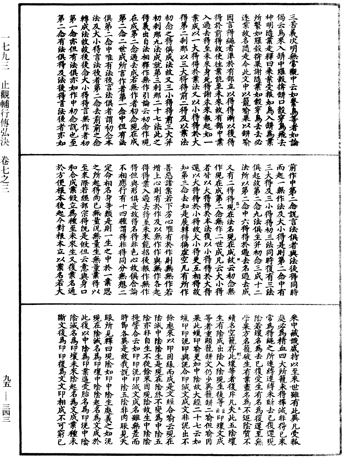 止觀輔行傳弘決《中華大藏經》_第95冊_第343頁