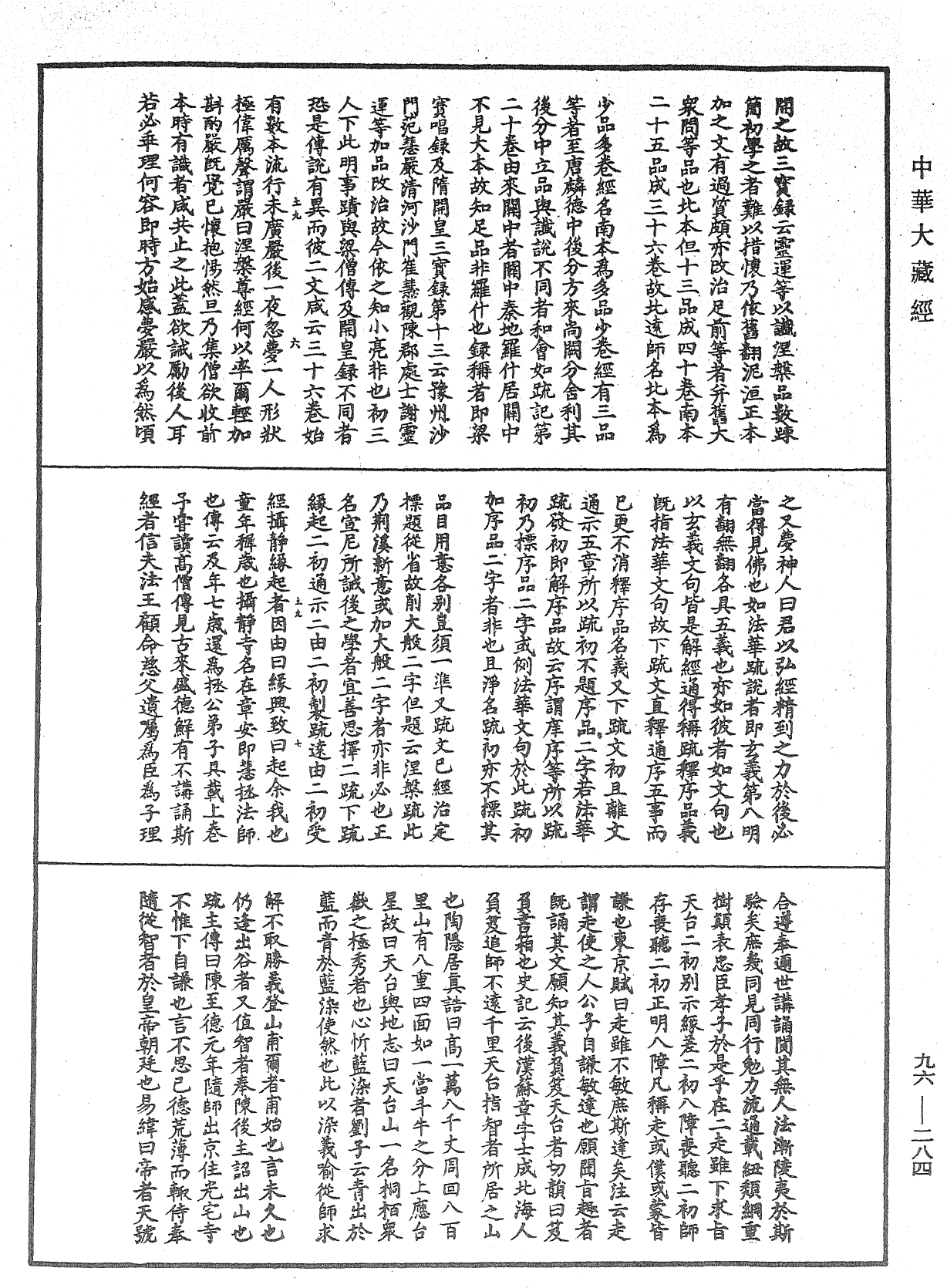 涅槃玄義發源機要《中華大藏經》_第96冊_第284頁