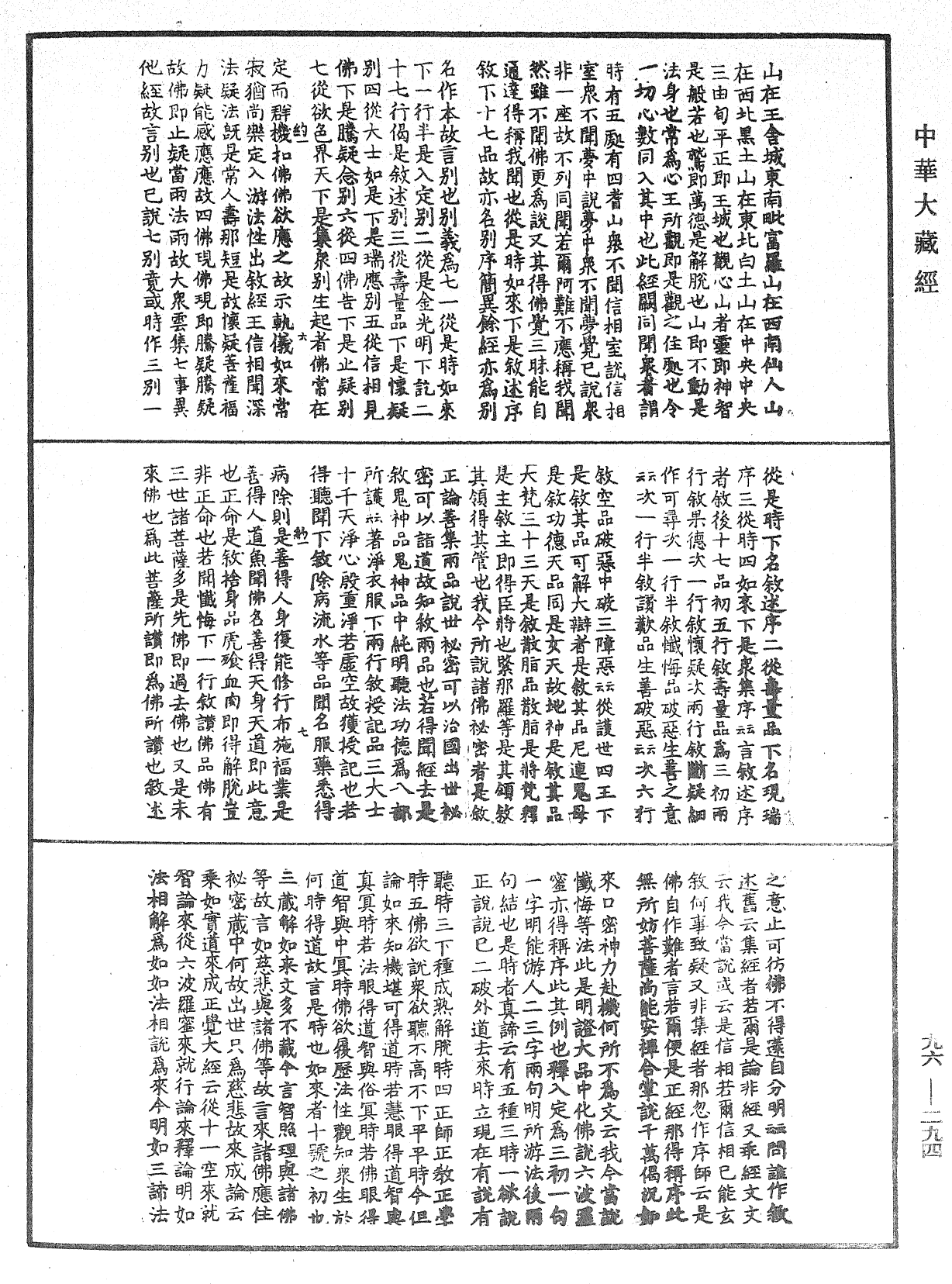 金光明經文句《中華大藏經》_第96冊_第294頁