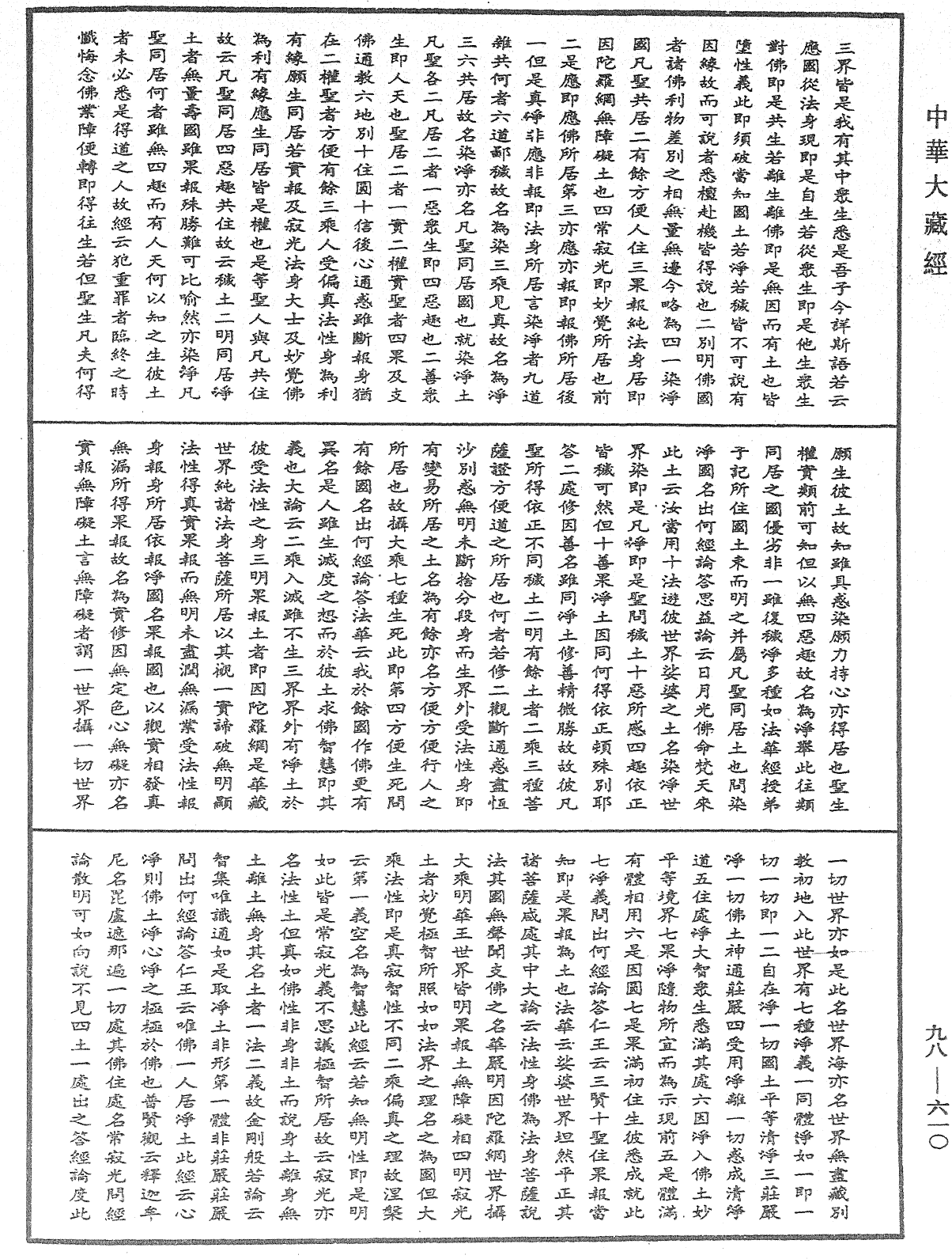 維摩經疏《中華大藏經》_第98冊_第610頁