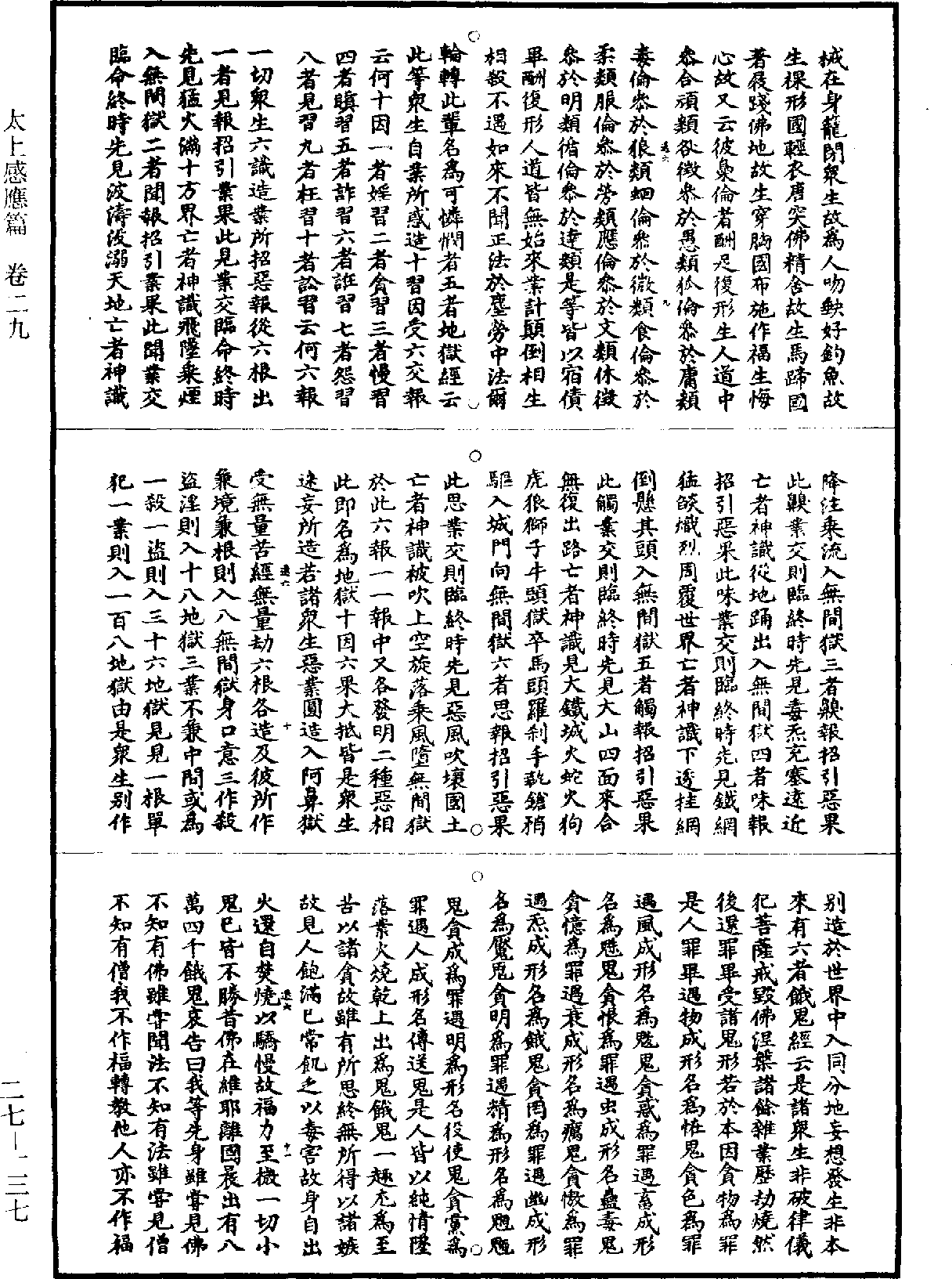 太上感應篇《道藏》第27冊_第137頁