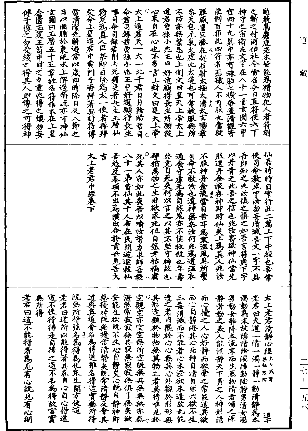 太上老君清靜心經《道藏》第27冊_第156頁