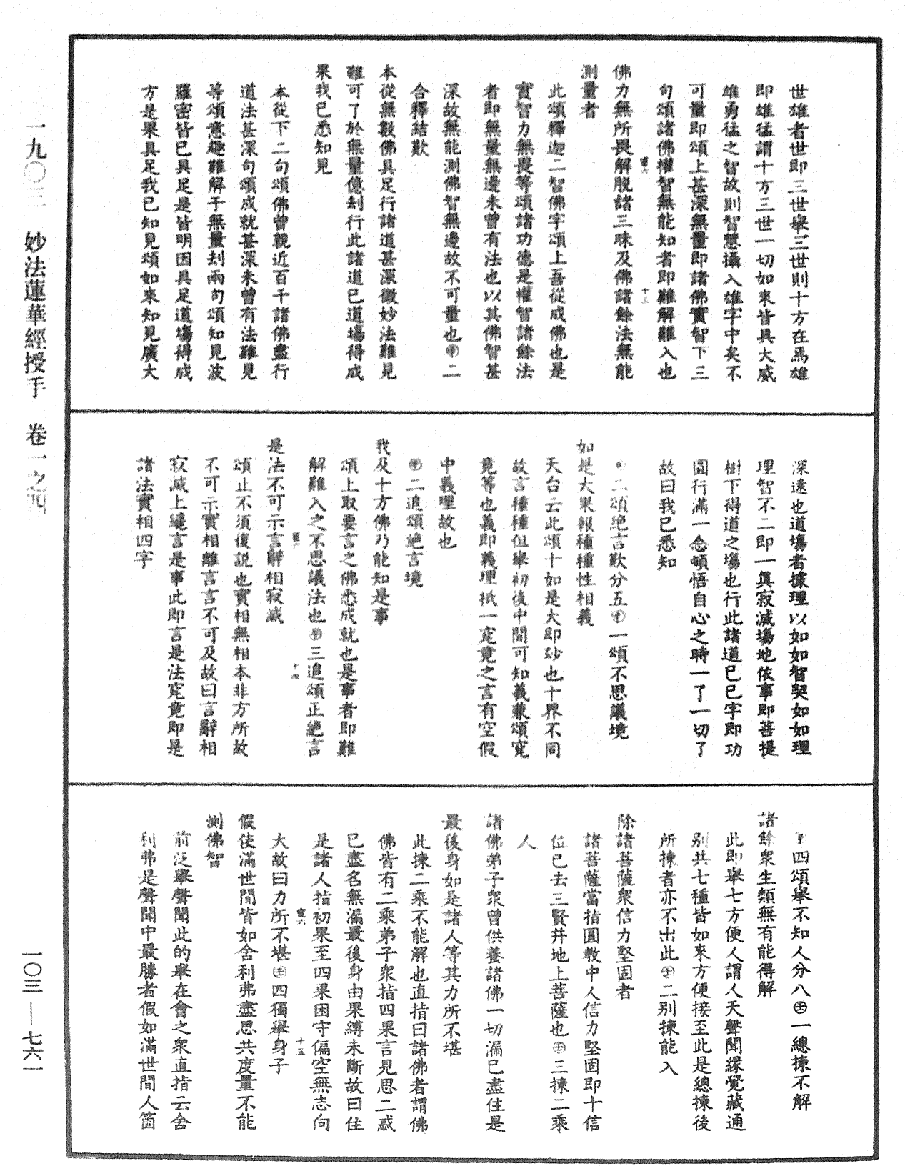 妙法莲华经授手《中华大藏经》_第103册_第761页