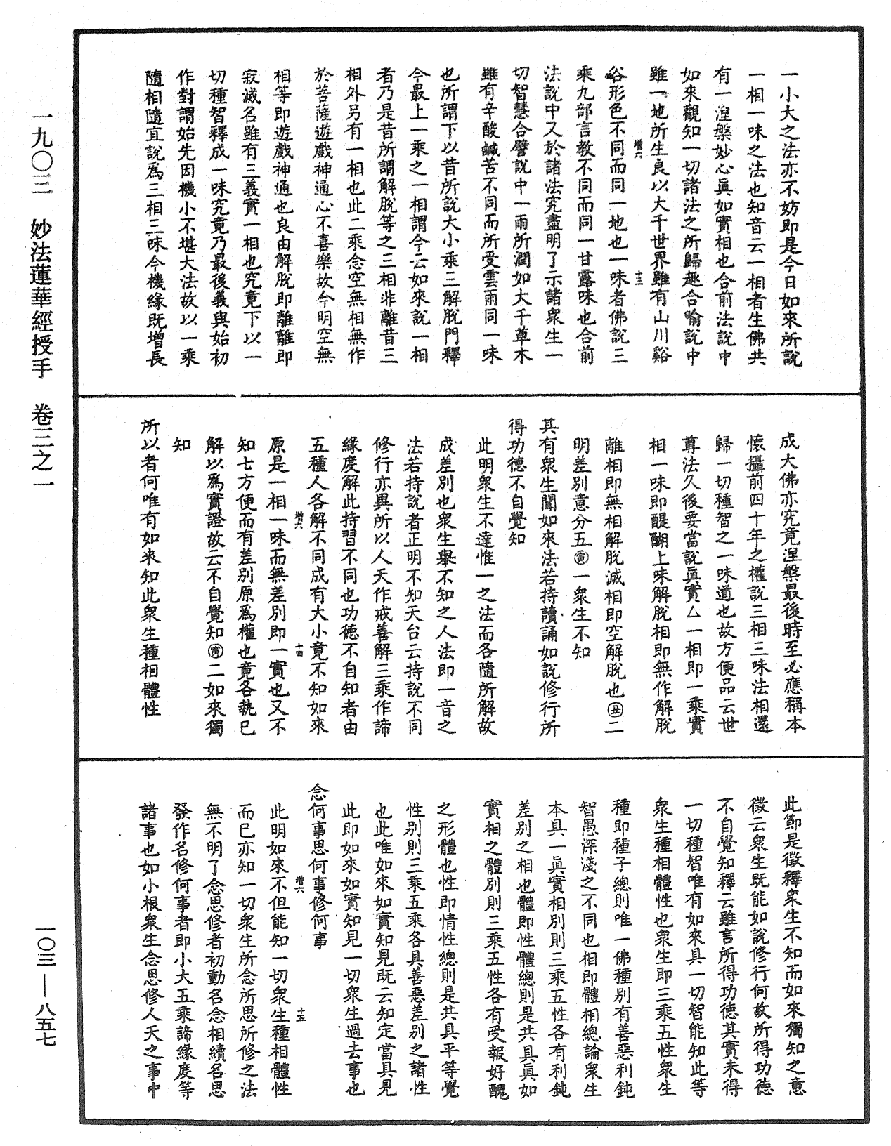 妙法莲华经授手《中华大藏经》_第103册_第857页