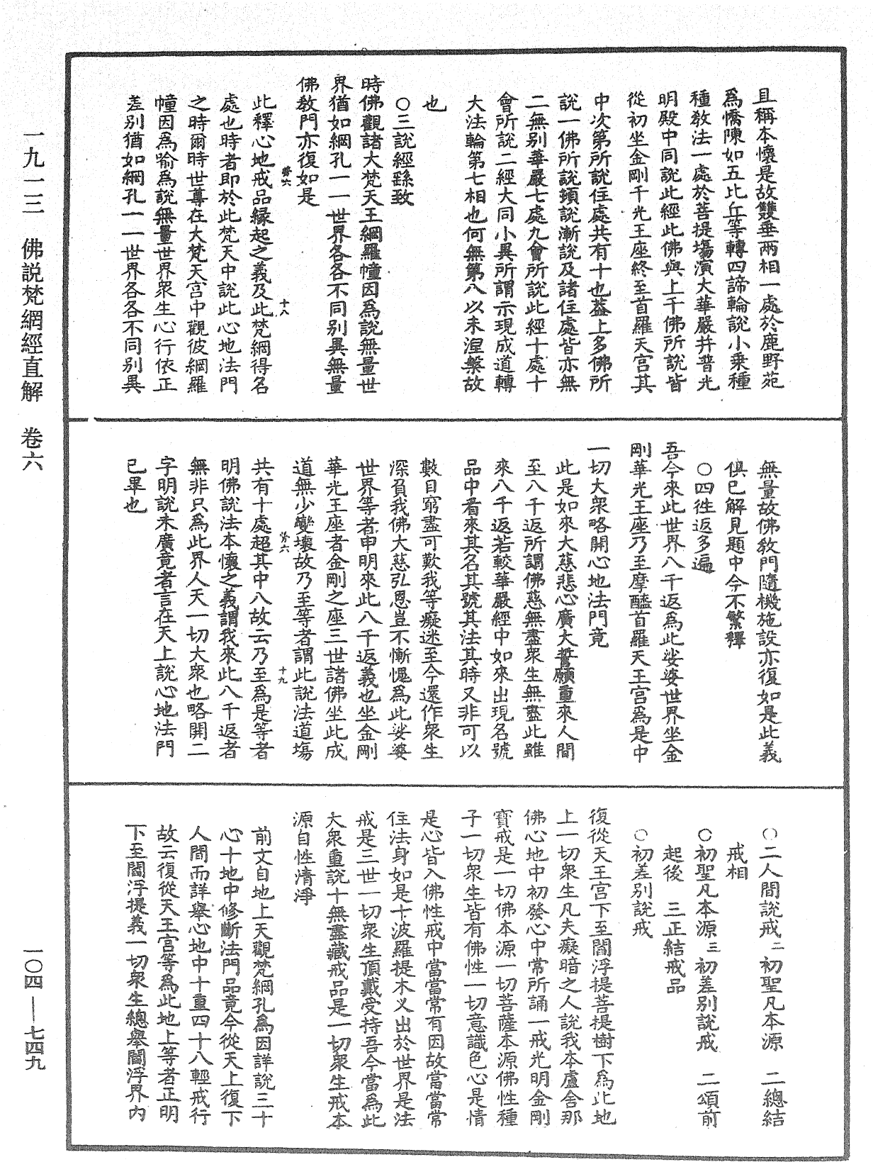 佛說梵網經直解《中華大藏經》_第104冊_第749頁