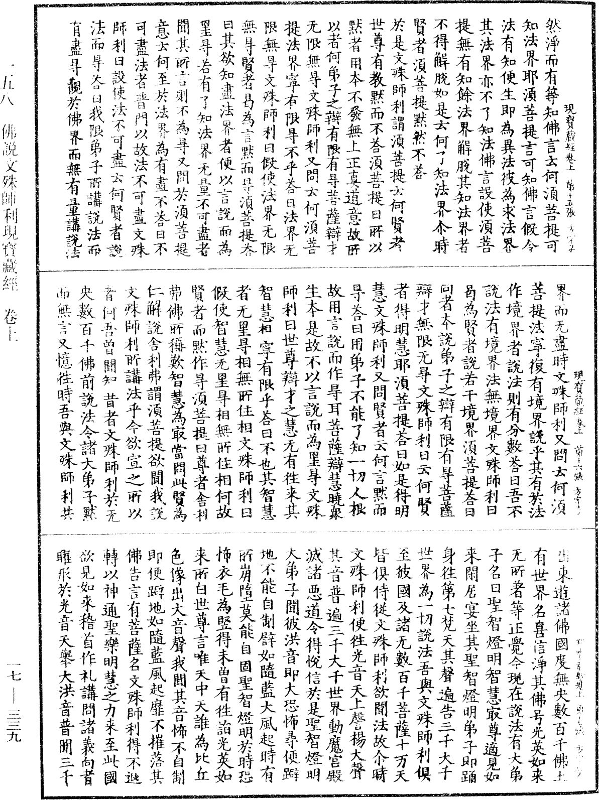 佛說文殊師利現寶藏經《中華大藏經》_第17冊_第339頁