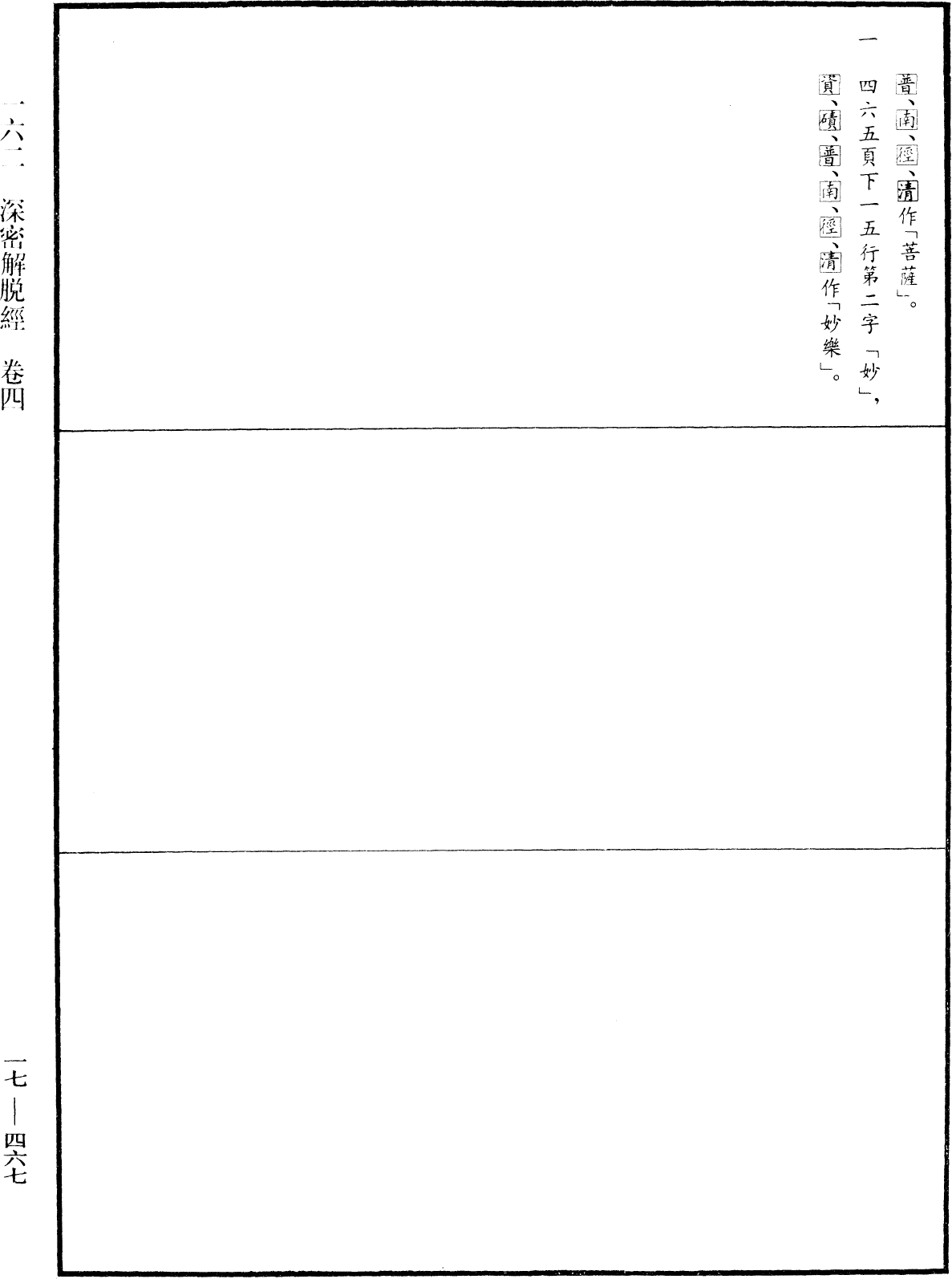 深密解脱经《中华大藏经》_第17册_第467页4