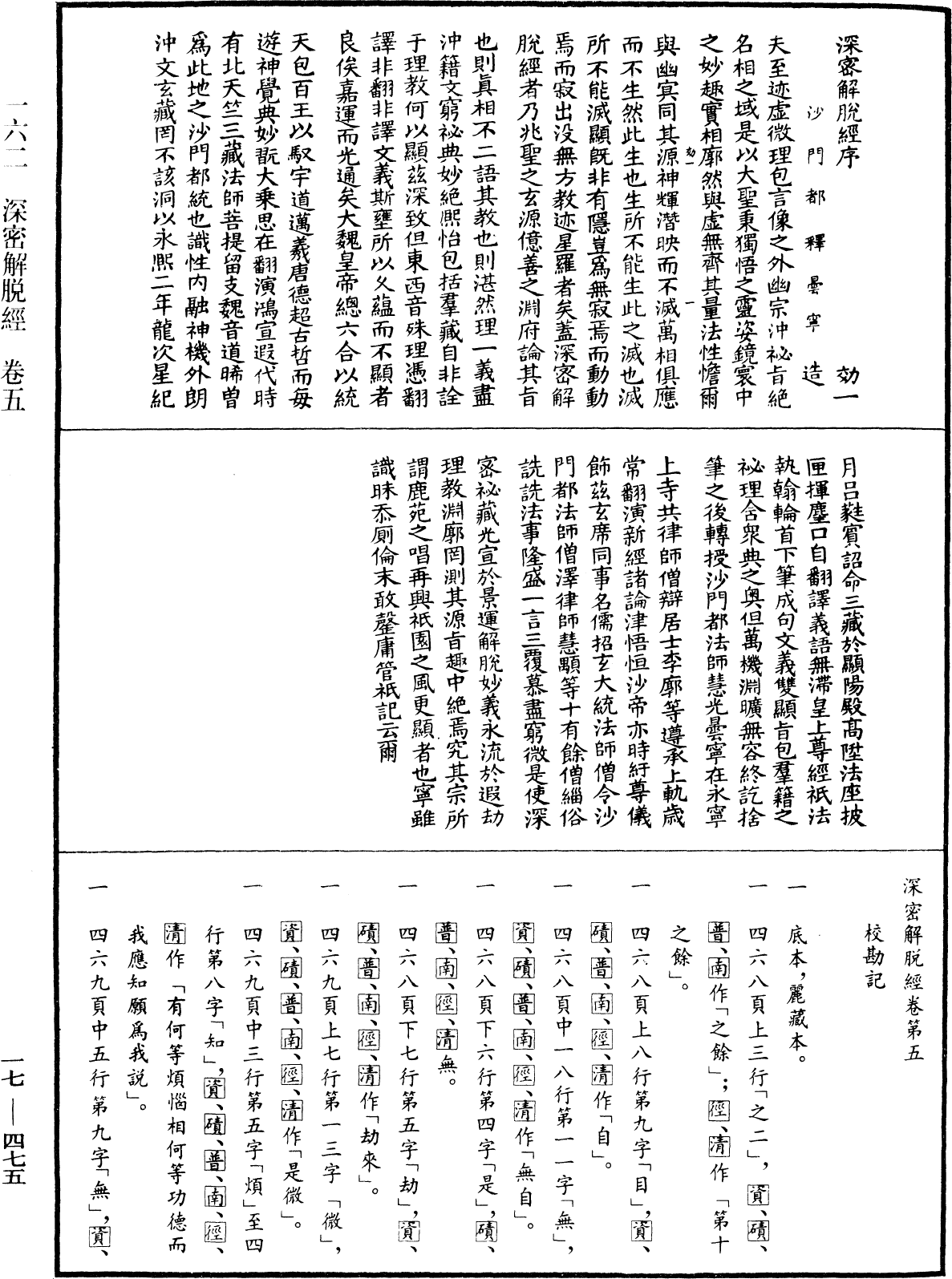 深密解脱经《中华大藏经》_第17册_第475页