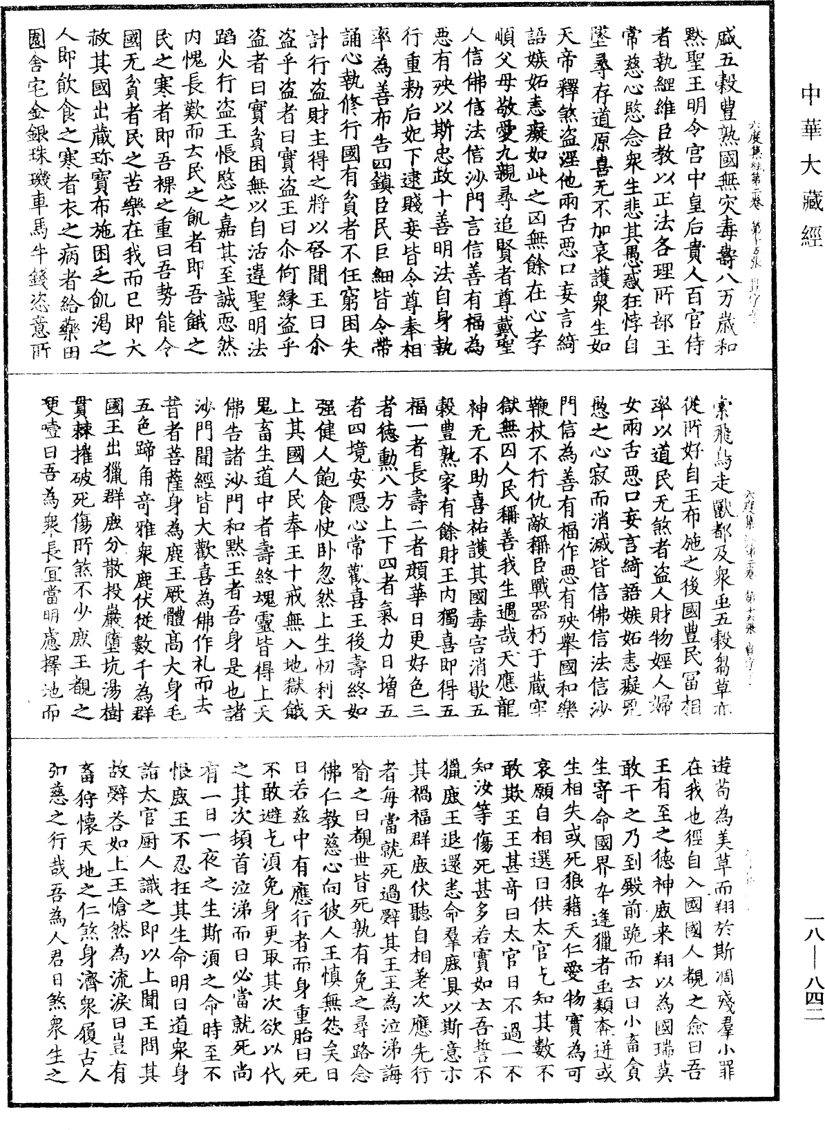 六度集經《中華大藏經》_第18冊_第842頁