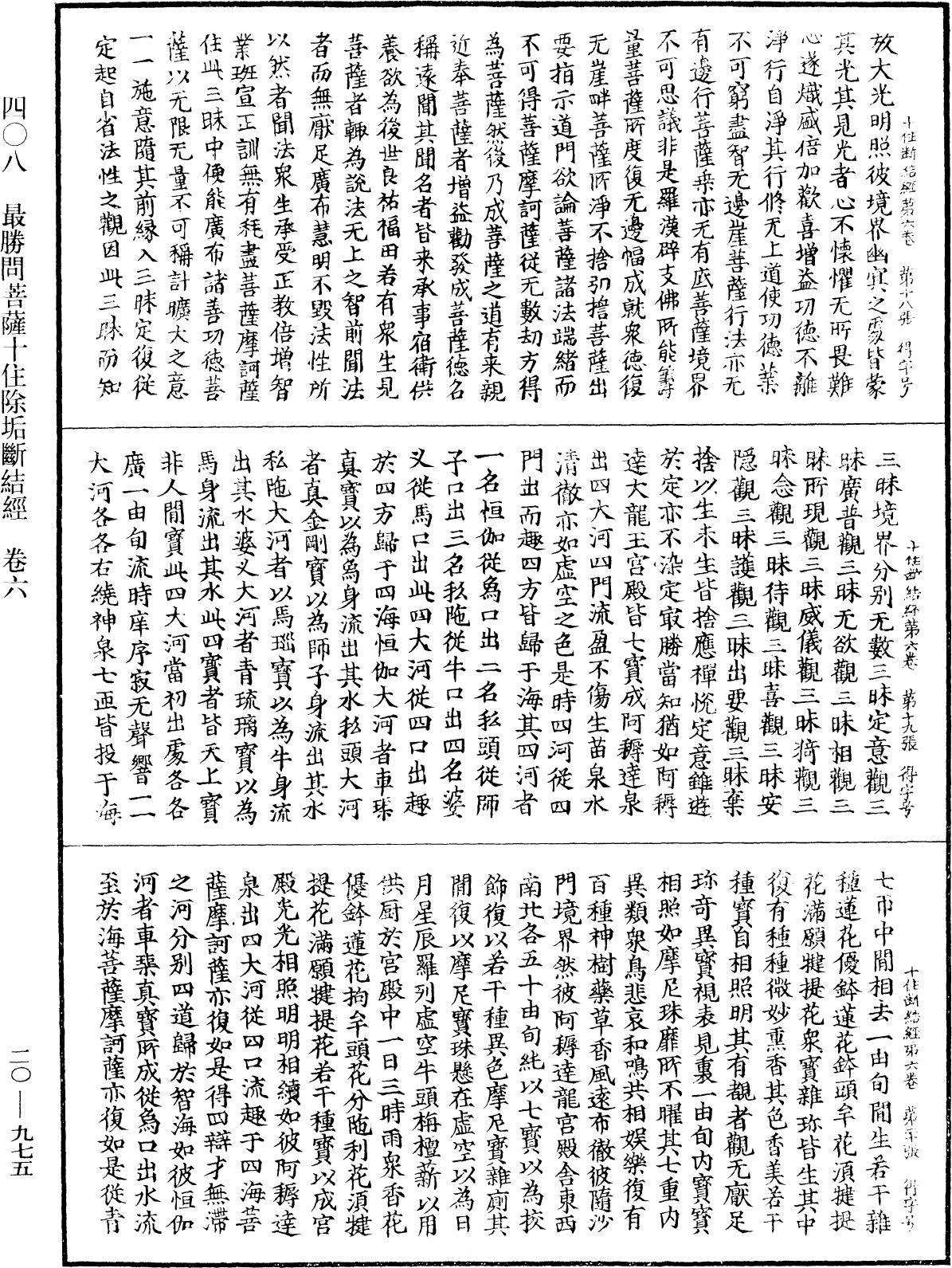 最勝問菩薩十住除垢斷結經《中華大藏經》_第20冊_第0975頁