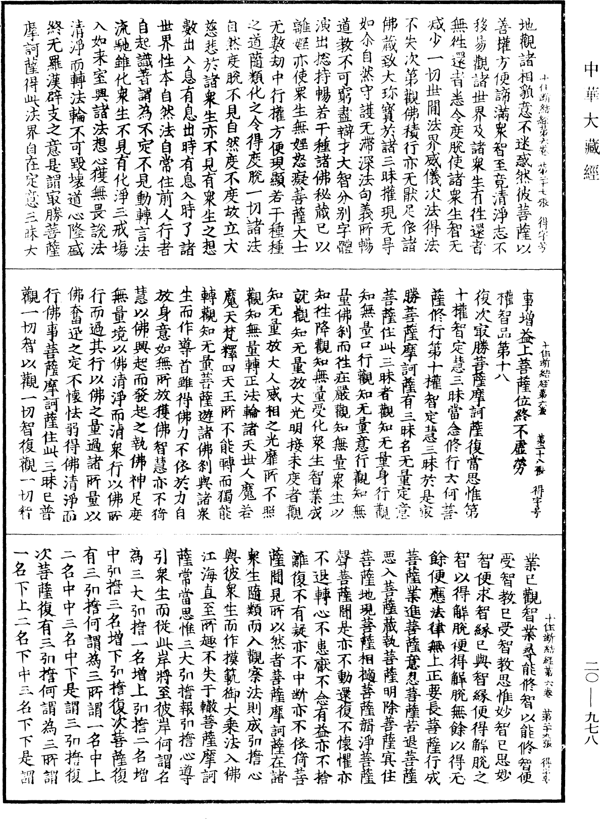 最勝問菩薩十住除垢斷結經《中華大藏經》_第20冊_第0978頁