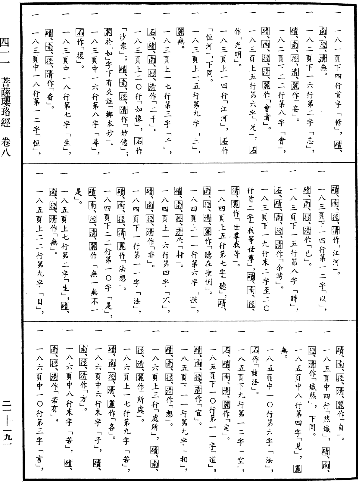 菩薩瓔珞經《中華大藏經》_第21冊_第191頁