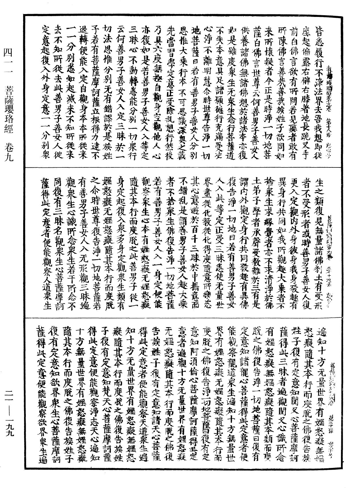 菩薩瓔珞經《中華大藏經》_第21冊_第199頁