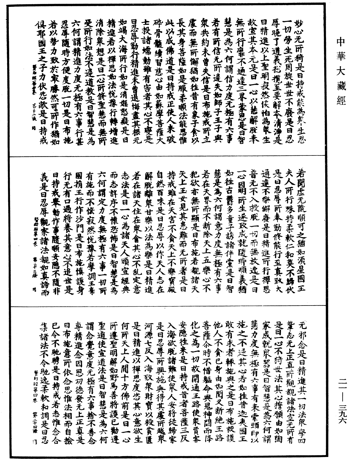 賢劫經《中華大藏經》_第21冊_第396頁