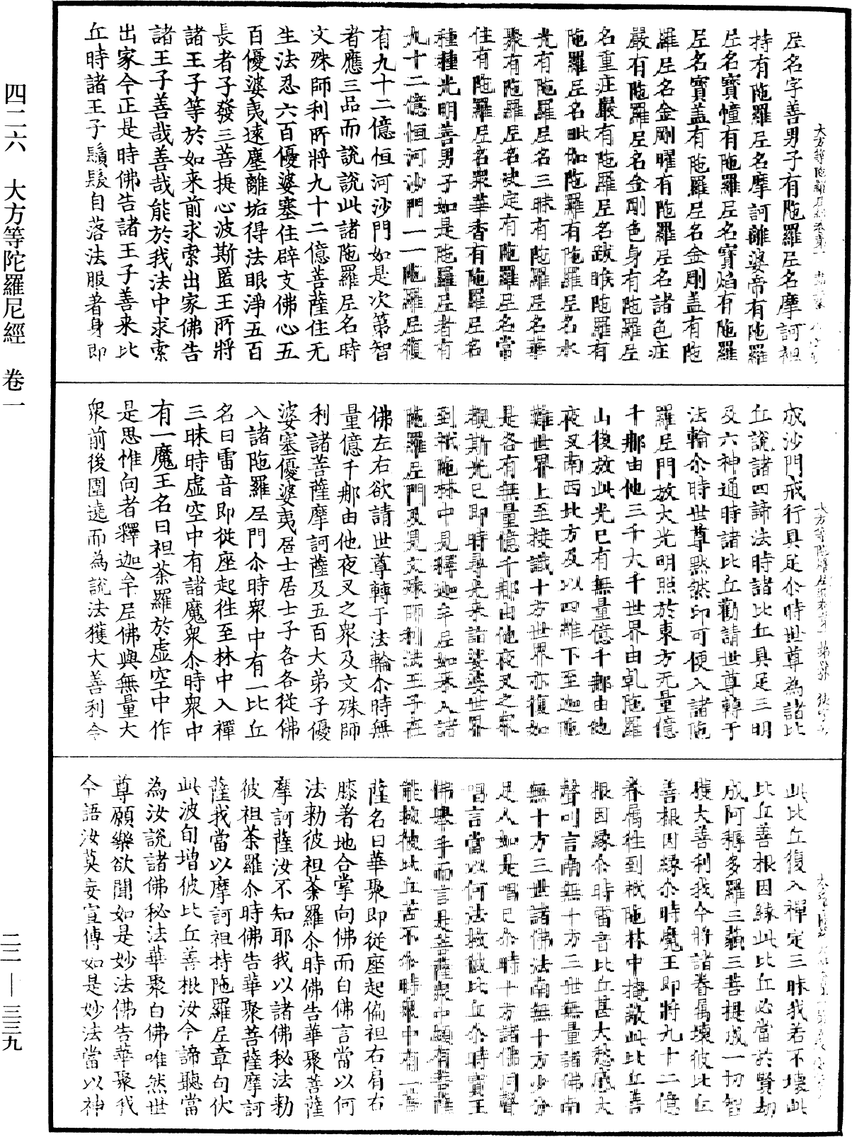 大方等陀羅尼經《中華大藏經》_第22冊_第339頁