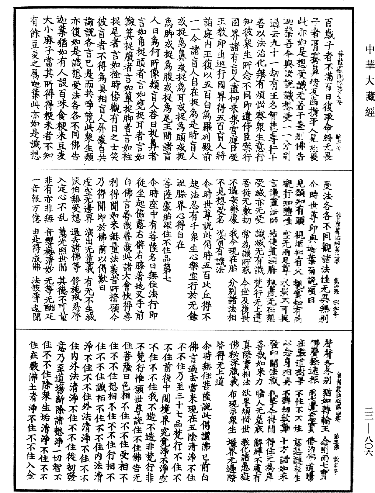 菩薩處胎經《中華大藏經》_第22冊_第806頁