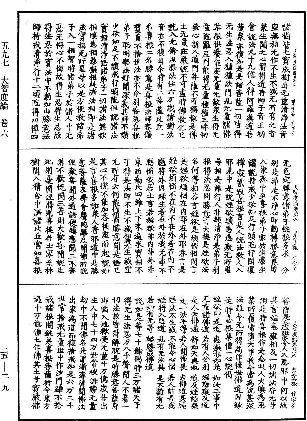 大智度論《中華大藏經》_第25冊_第219頁