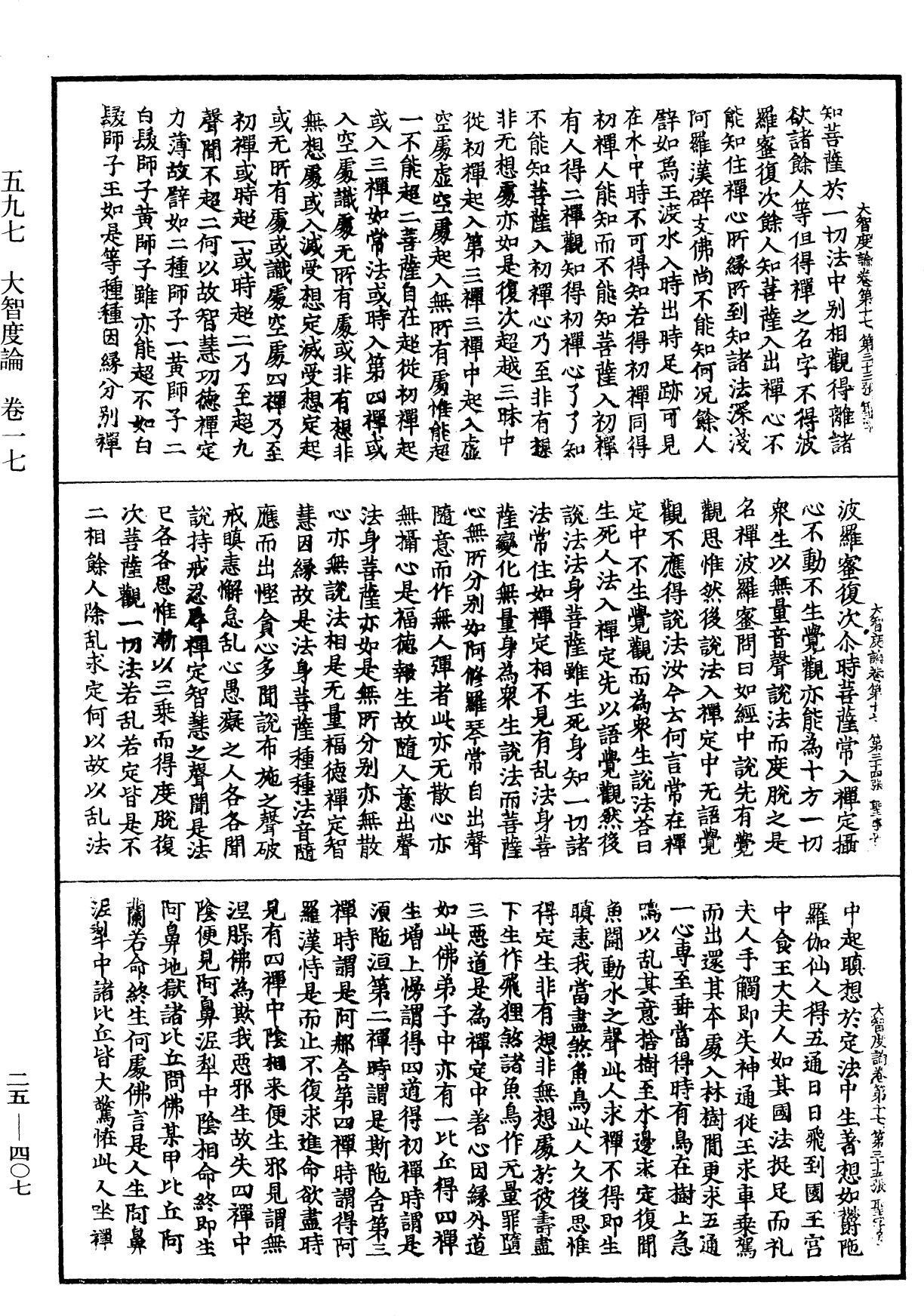 大智度論《中華大藏經》_第25冊_第407頁