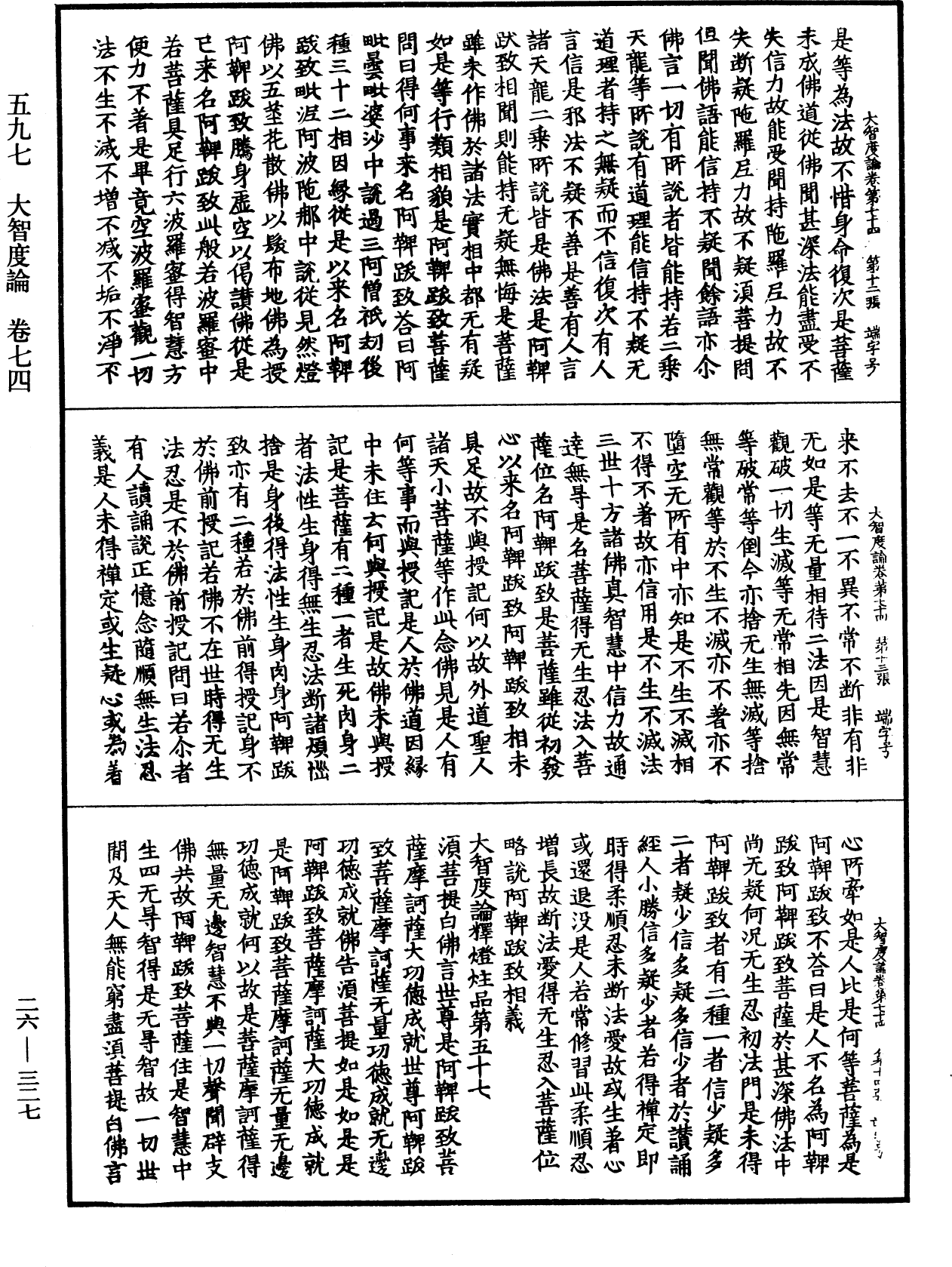 大智度論《中華大藏經》_第26冊_第327頁