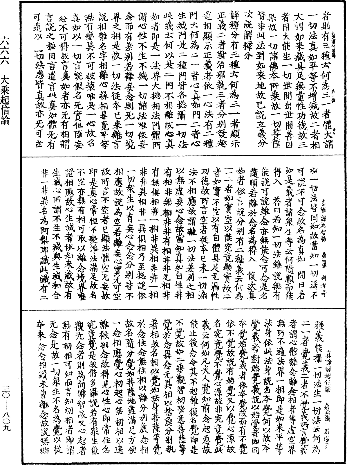 大乘起信論《中華大藏經》_第30冊_第0809頁