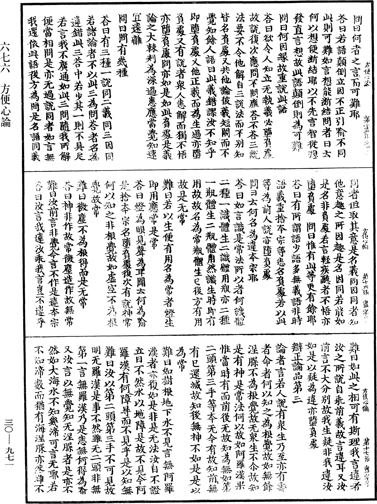 方便心論《中華大藏經》_第30冊_第0971頁