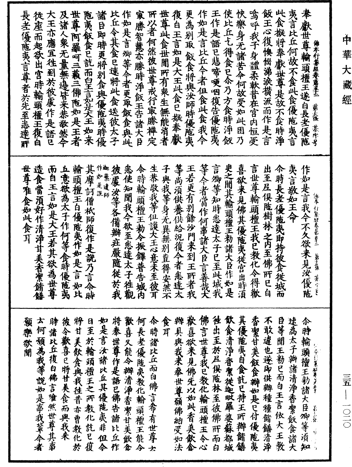 佛本行集經《中華大藏經》_第35冊_第1020頁