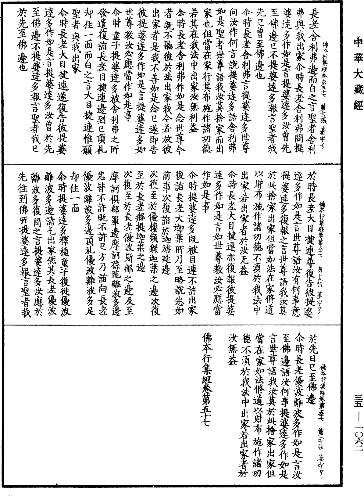 佛本行集經《中華大藏經》_第35冊_第1062頁