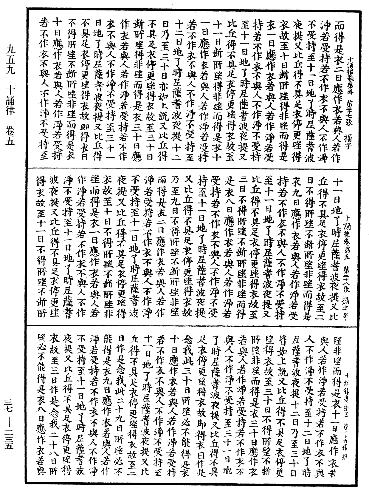 十誦律《中華大藏經》_第37冊_第235頁