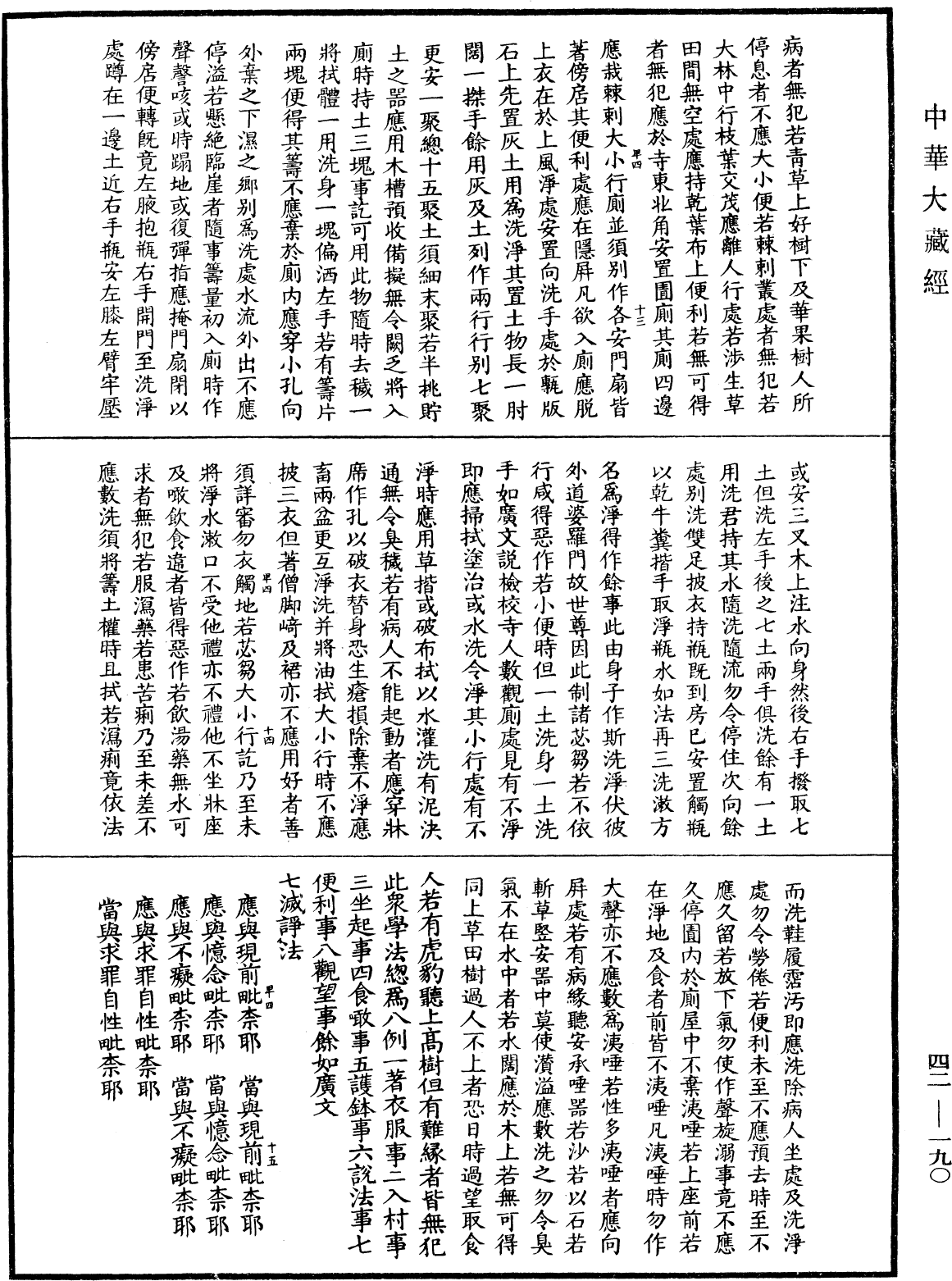 根本薩婆多部律攝《中華大藏經》_第42冊_第190頁