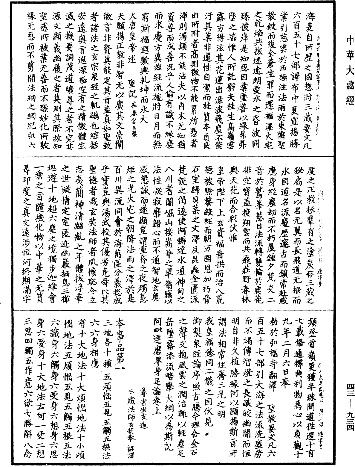 阿毗達磨界身足論《中華大藏經》_第43冊_第934頁