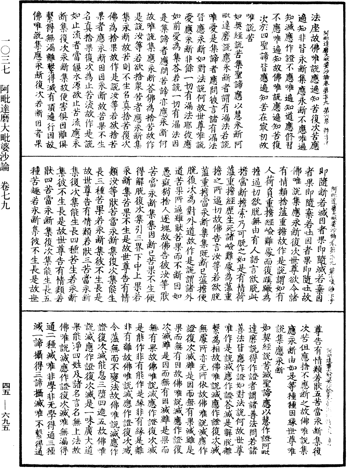 阿毗達磨大毗婆沙論《中華大藏經》_第45冊_第695頁