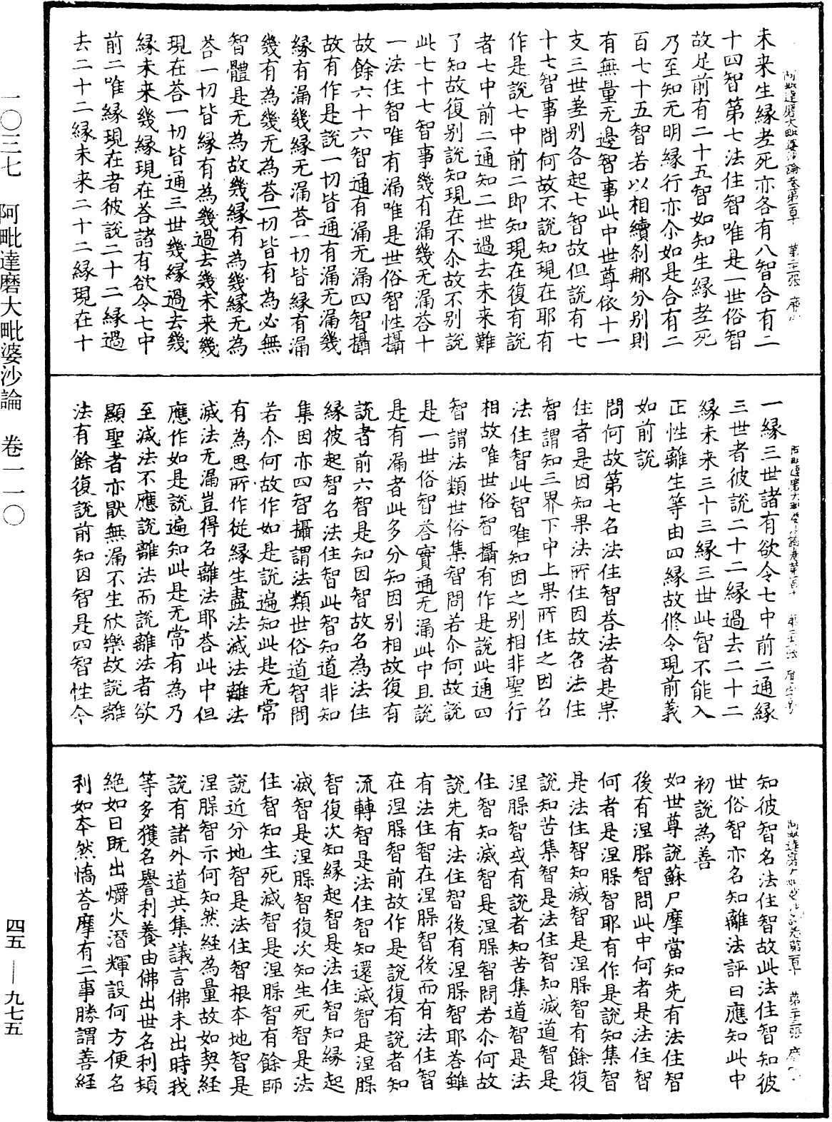 阿毗達磨大毗婆沙論《中華大藏經》_第45冊_第975頁