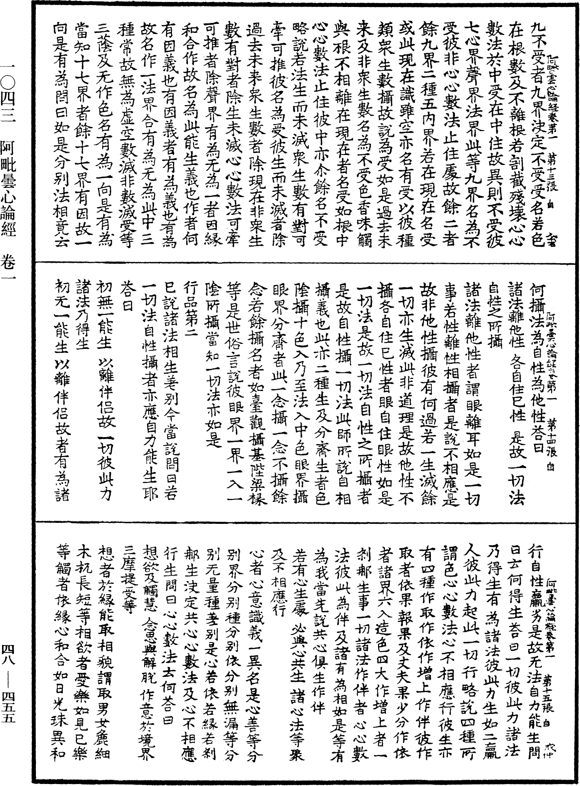 阿毗曇心論經《中華大藏經》_第48冊_第0455頁