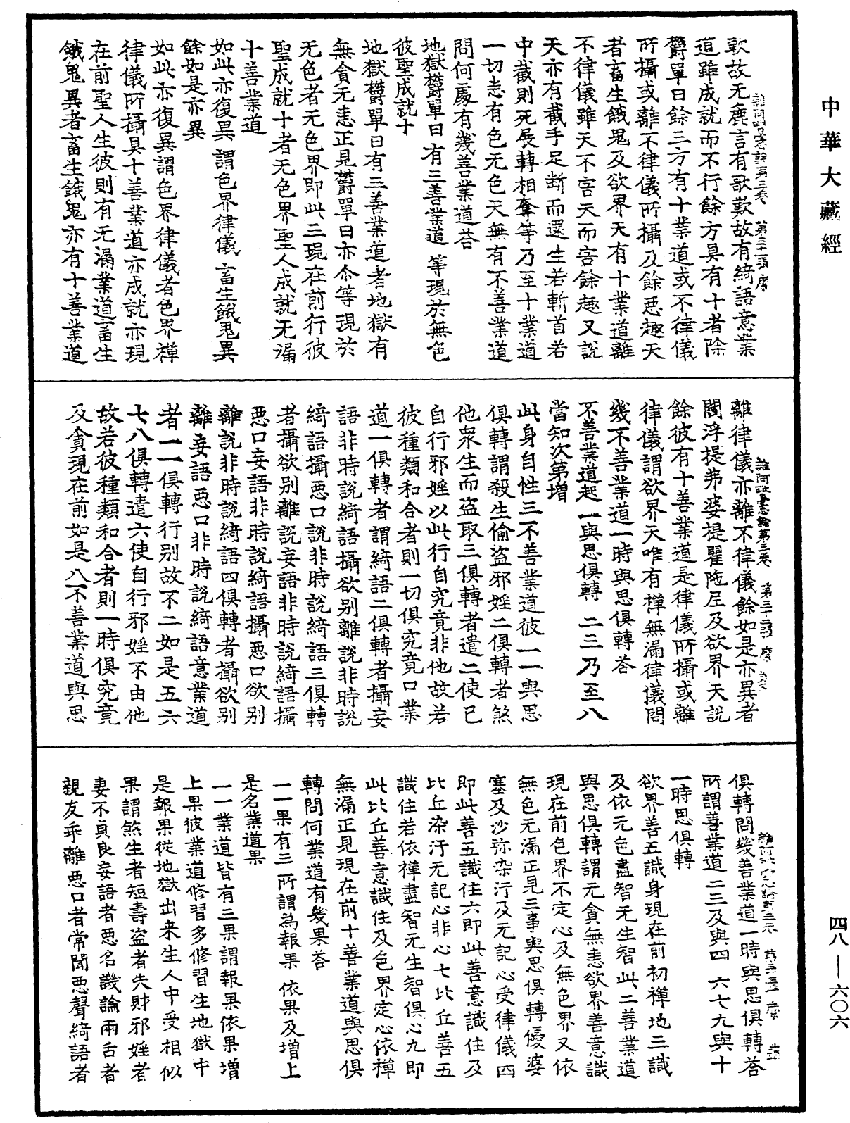 雜阿毗曇心論《中華大藏經》_第48冊_第0606頁