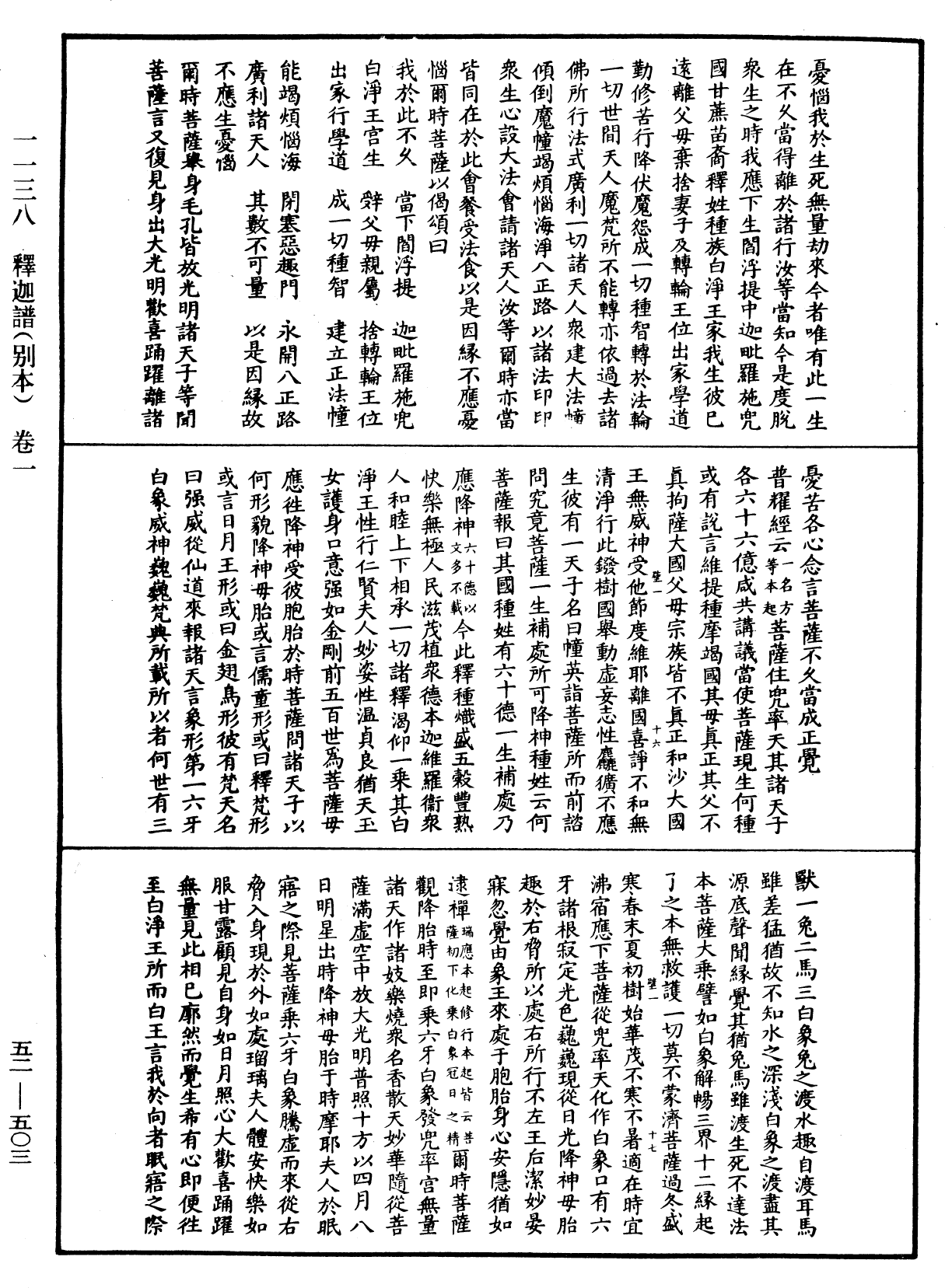 釋迦譜《中華大藏經》_第52冊_第503頁