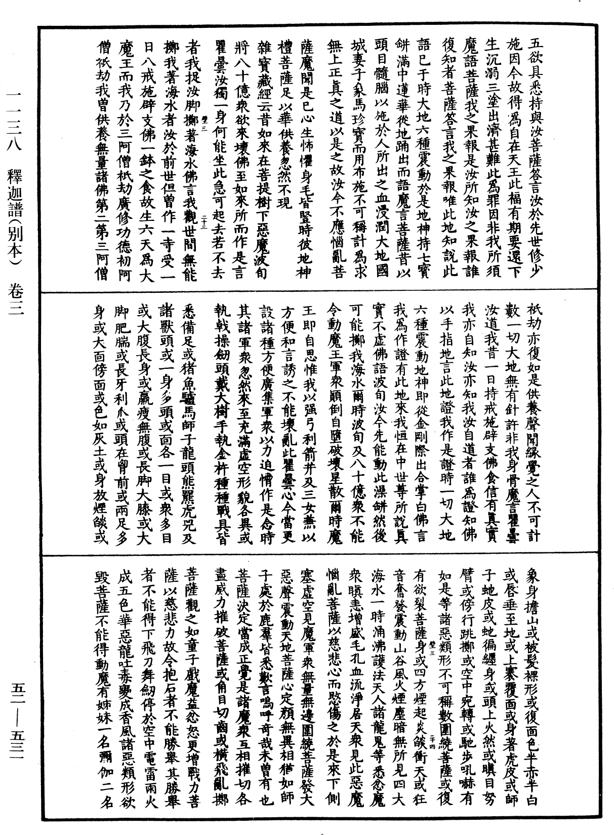 釋迦譜《中華大藏經》_第52冊_第531頁