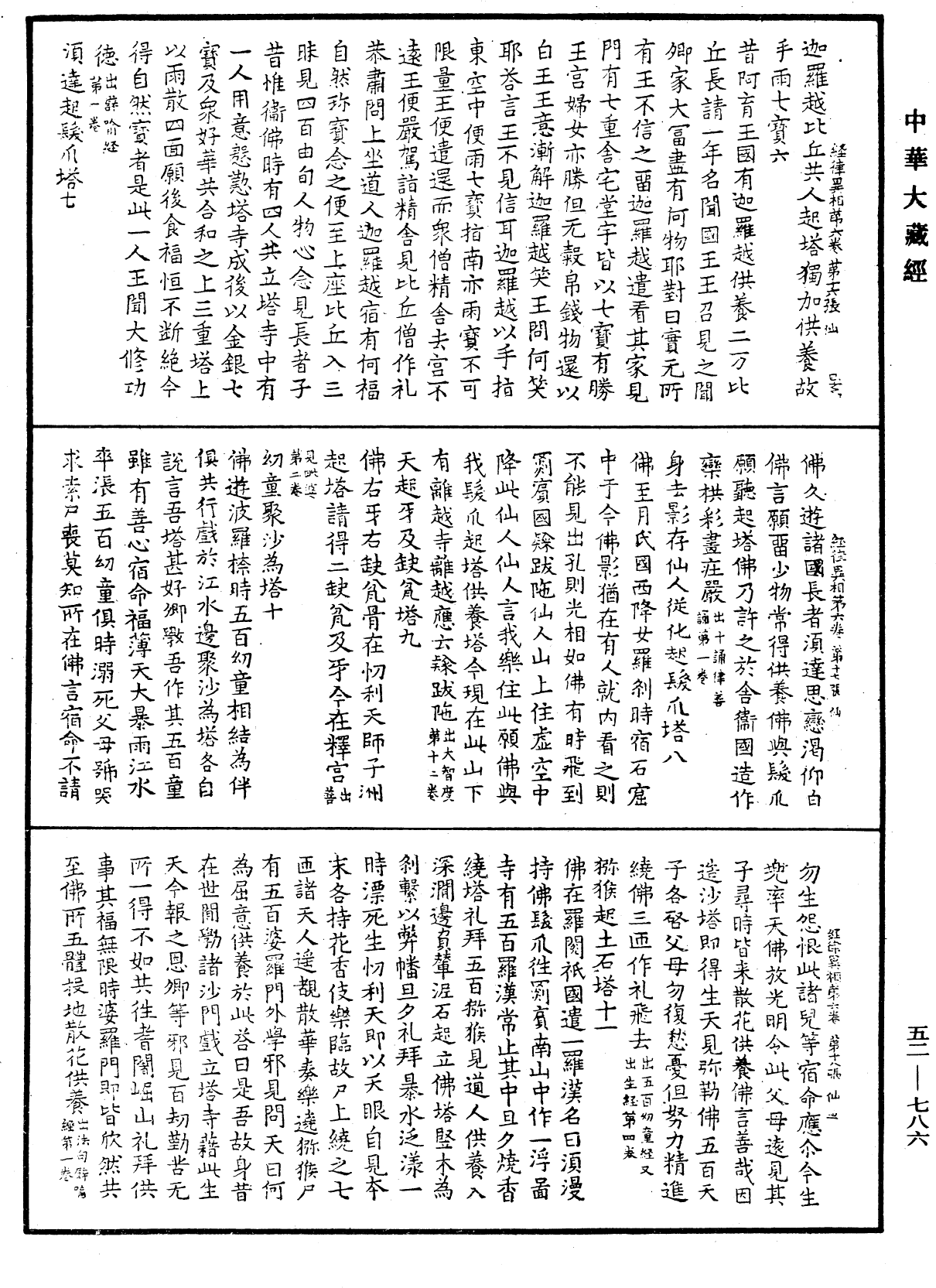 经律异相《中华大藏经》_第52册_第786页