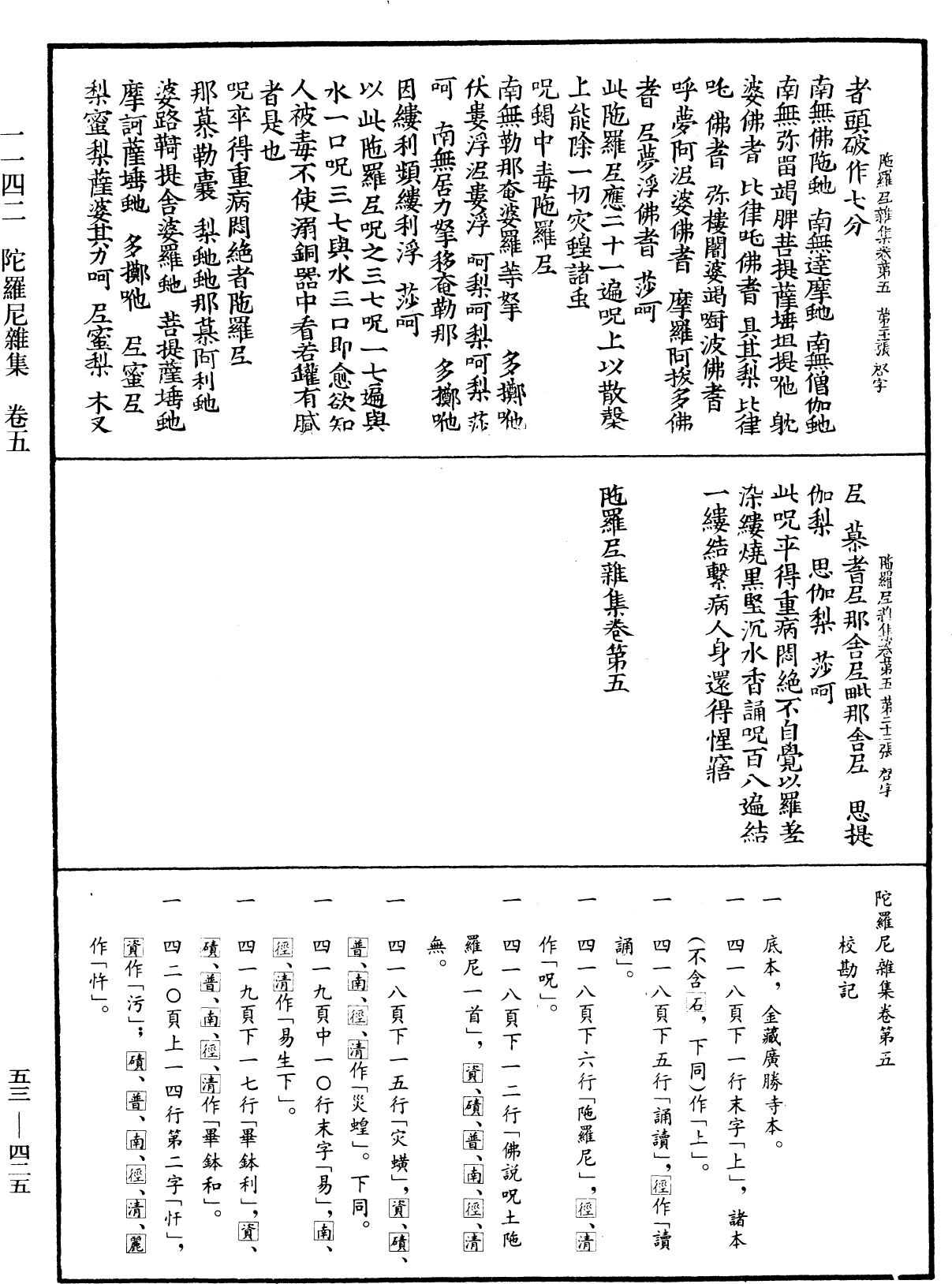 陀羅尼雜集《中華大藏經》_第53冊_第425頁