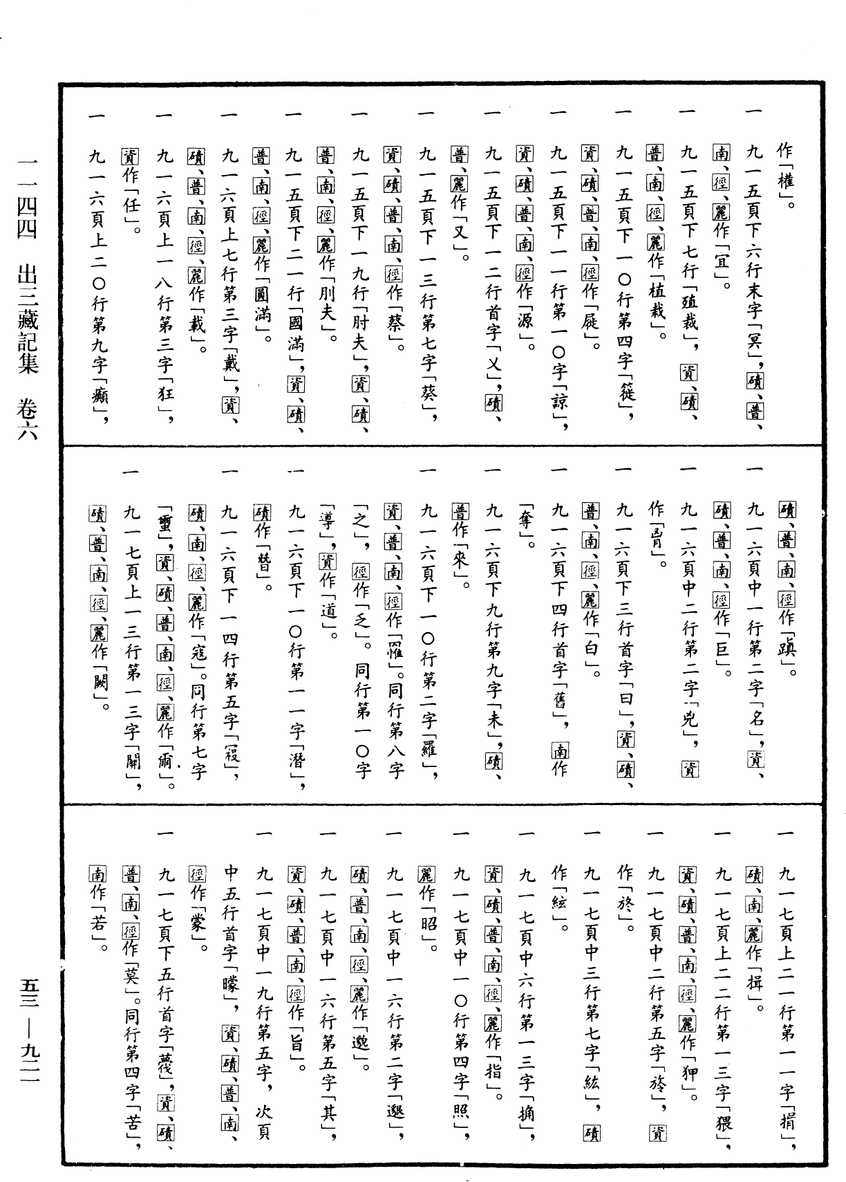 出三藏記集《中華大藏經》_第53冊_第921頁