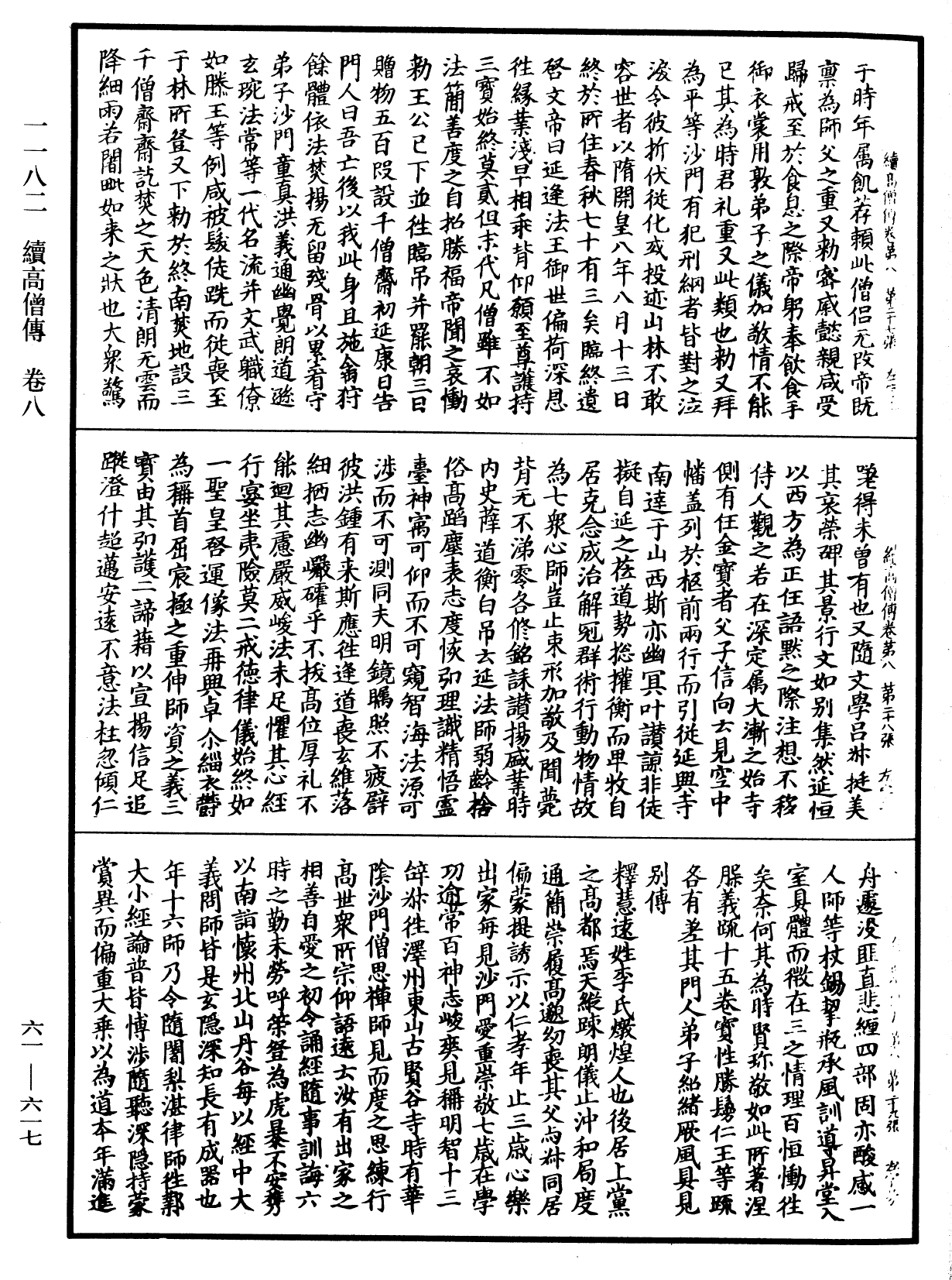 續高僧傳《中華大藏經》_第61冊_第0617頁