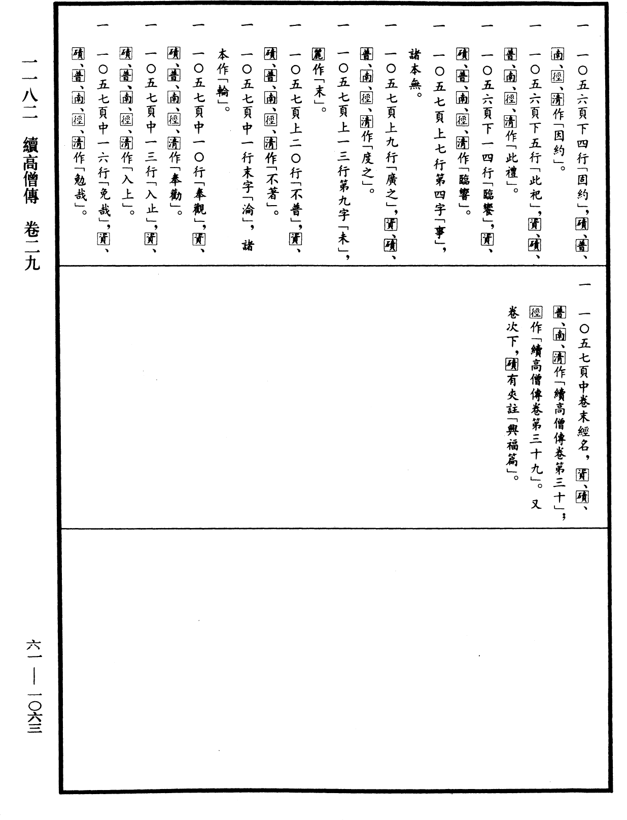 续高僧传《中华大藏经》_第61册_第1063页