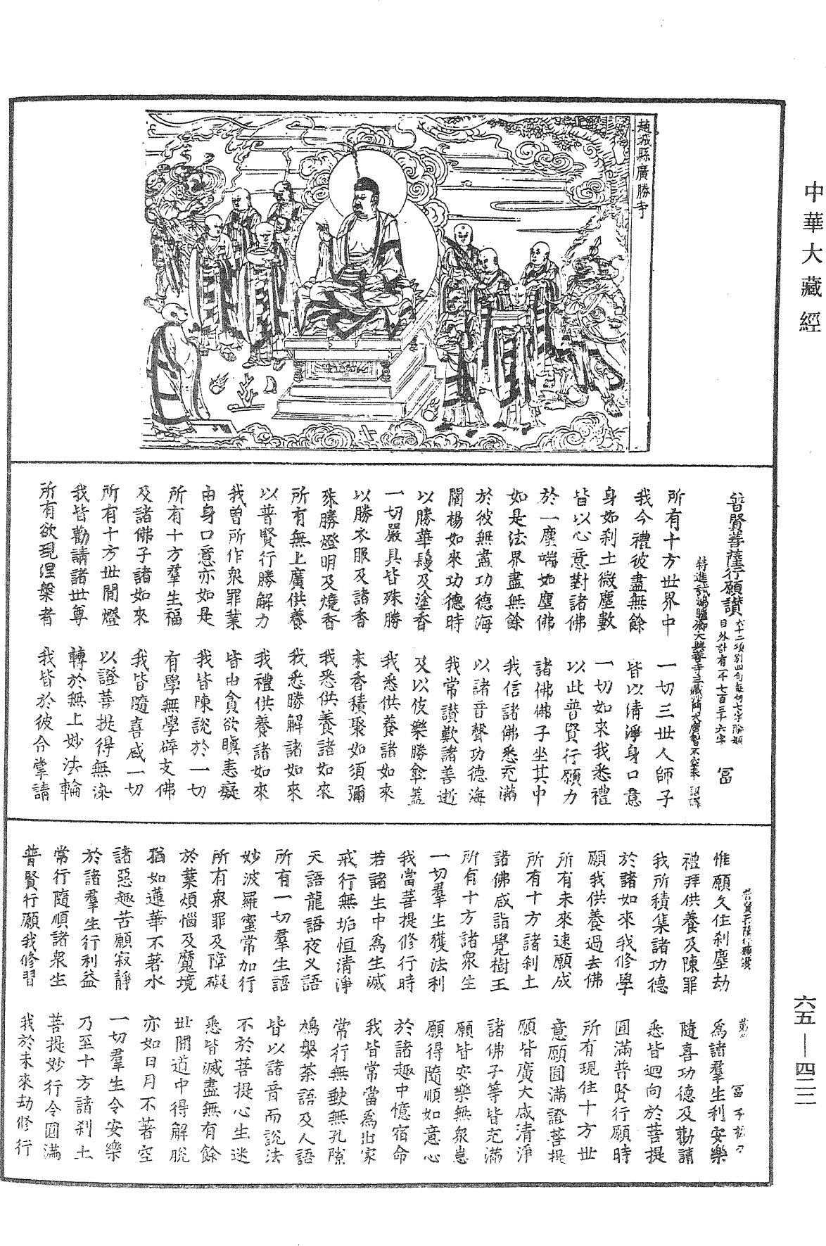 普賢菩薩行願讚《中華大藏經》_第65冊_第0422頁