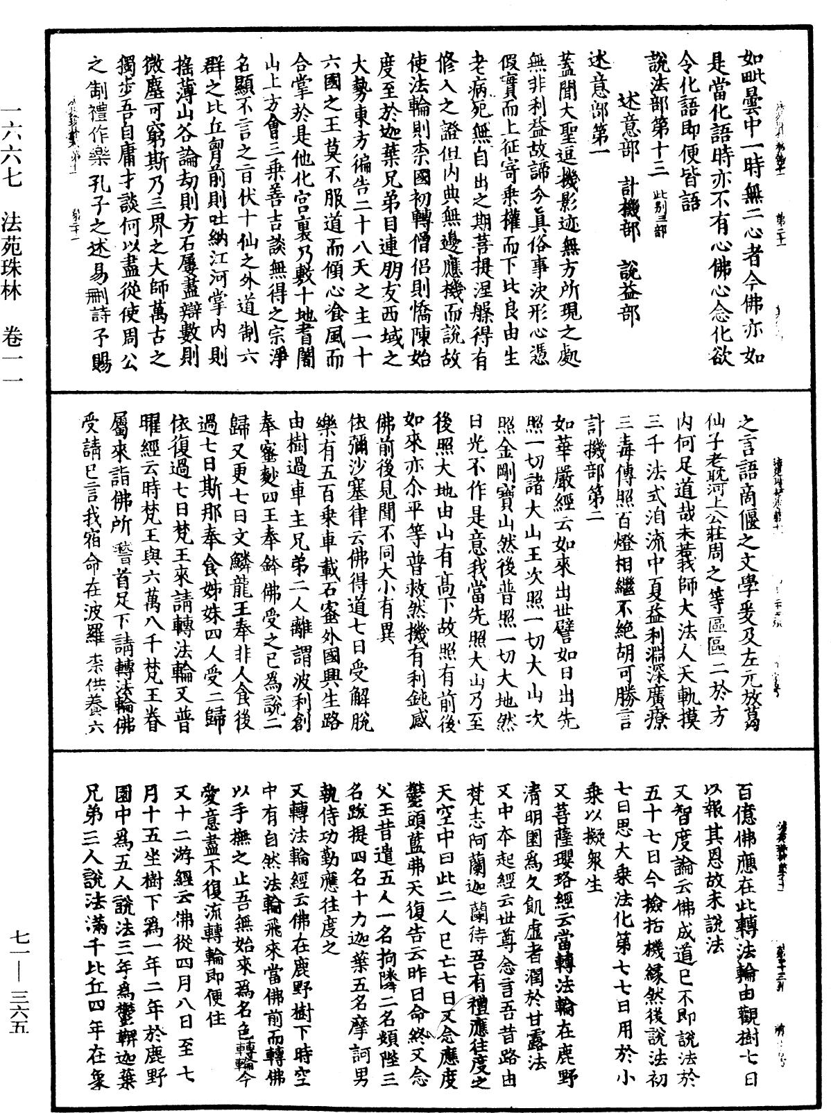 法苑珠林《中華大藏經》_第71冊_第365頁