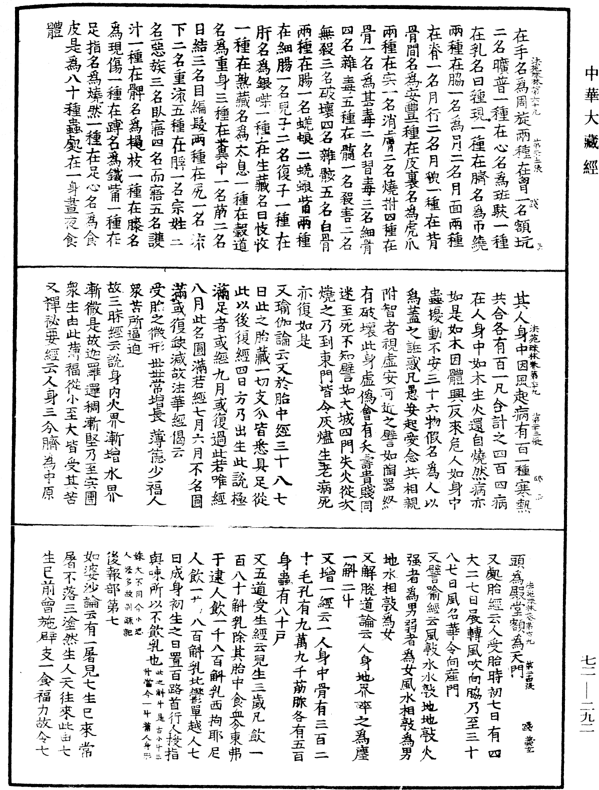 法苑珠林《中華大藏經》_第72冊_第292頁