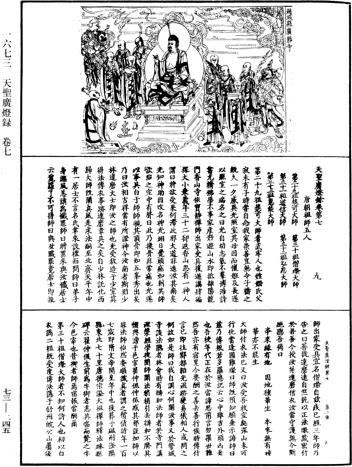 天聖廣燈錄《中華大藏經》_第73冊_第0245頁